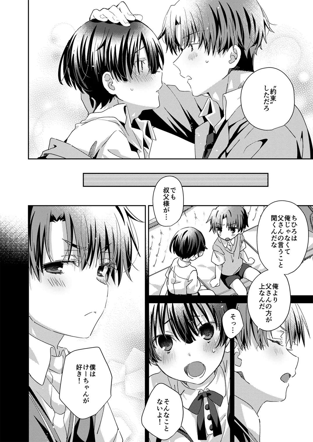 Juvenile Vol.3 - Page 119