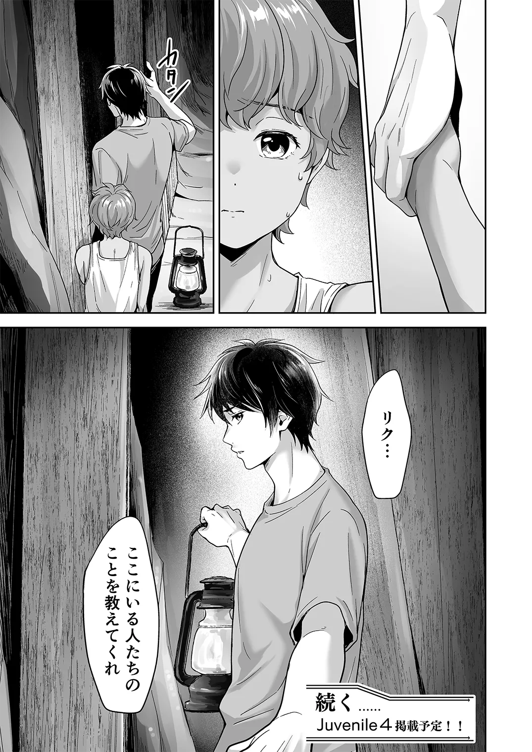 Juvenile Vol.3 - Page 144