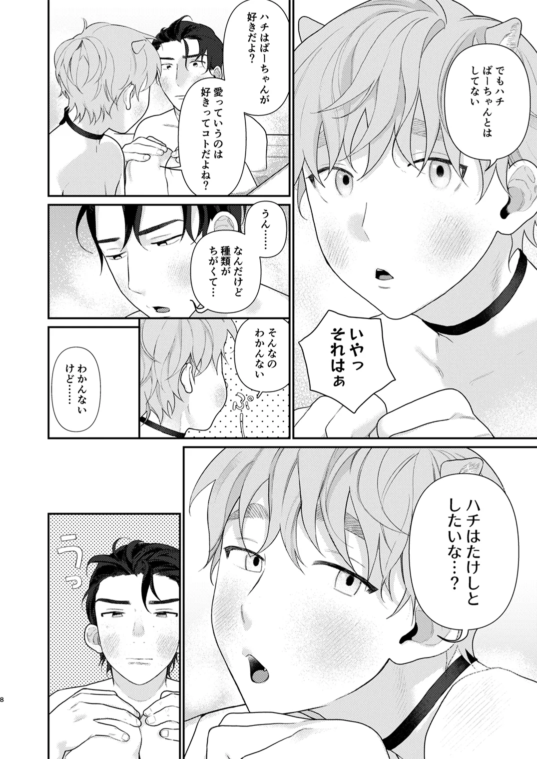Juvenile Vol.3 - Page 29