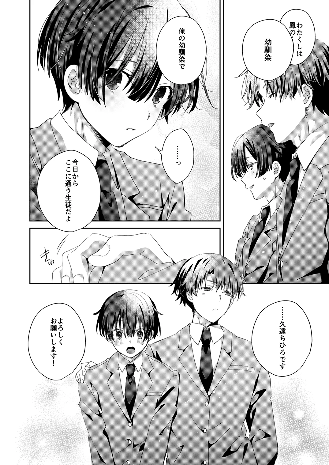 Juvenile Vol.3 - Page 99