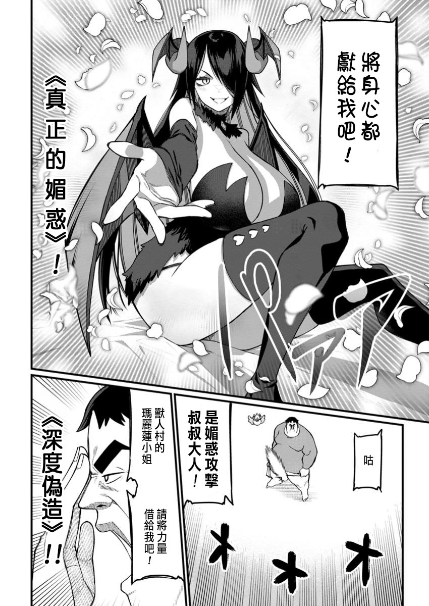 ハーレム王の異世界プレス漫遊記 ～最強無双のおじさんはあらゆる種族を嫁にする～ 5-10 - Page 179