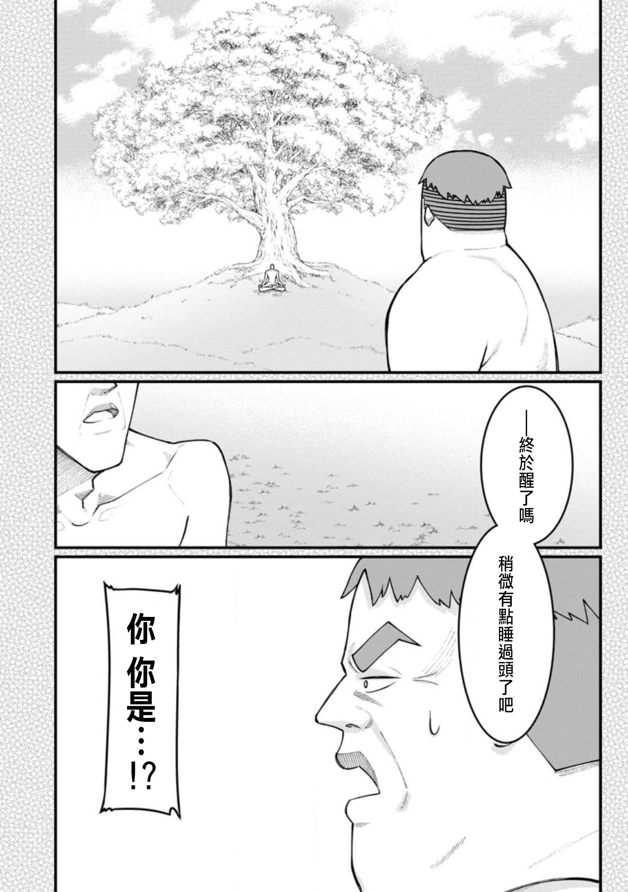 ハーレム王の異世界プレス漫遊記 ～最強無双のおじさんはあらゆる種族を嫁にする～ 5-10 - Page 186