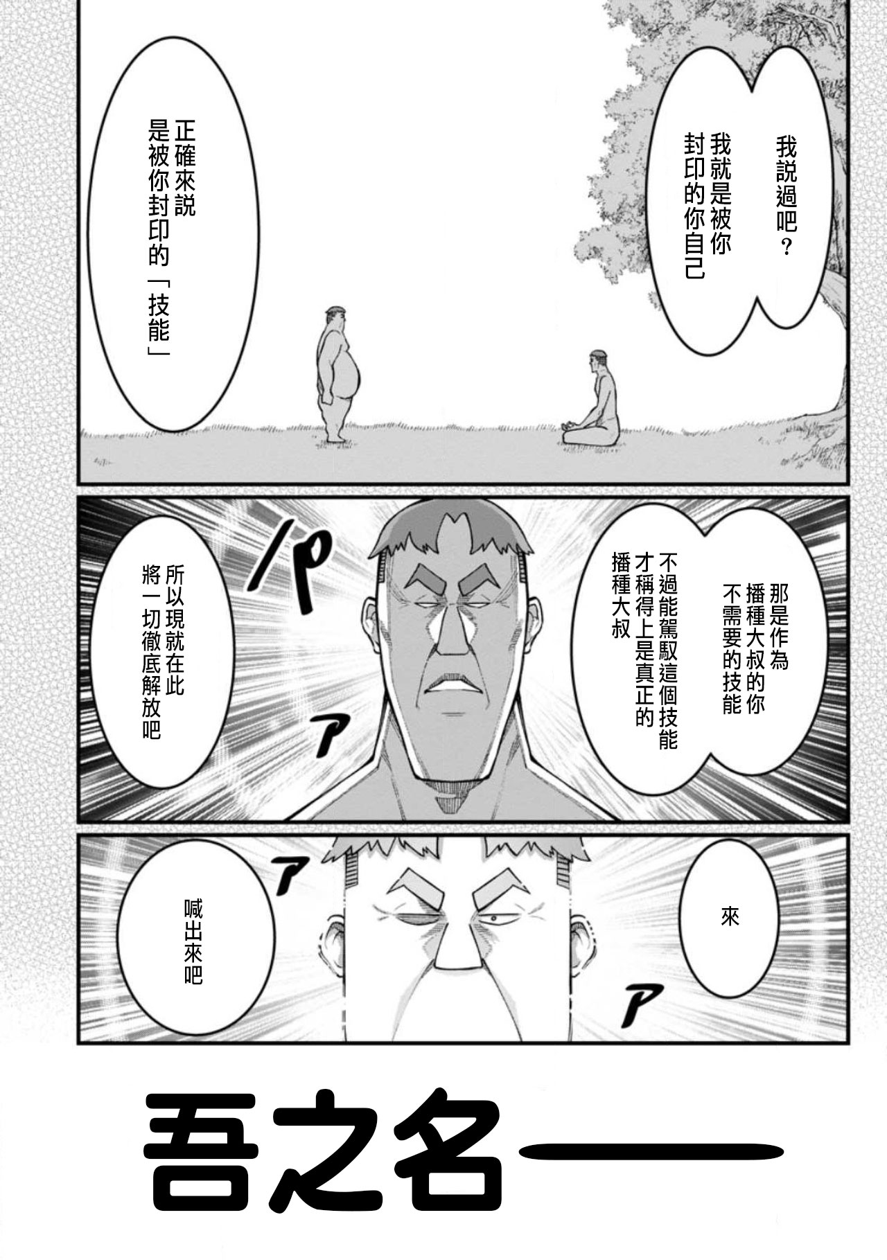 ハーレム王の異世界プレス漫遊記 ～最強無双のおじさんはあらゆる種族を嫁にする～ 5-10 - Page 190