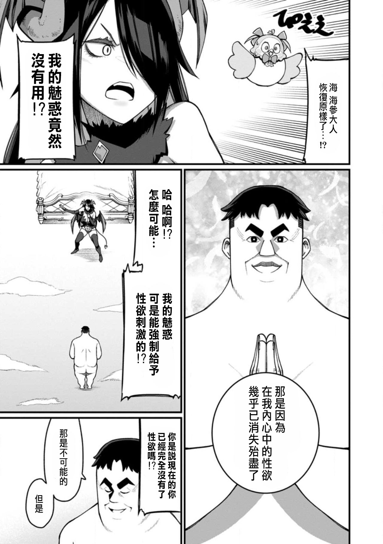 ハーレム王の異世界プレス漫遊記 ～最強無双のおじさんはあらゆる種族を嫁にする～ 5-10 - Page 193