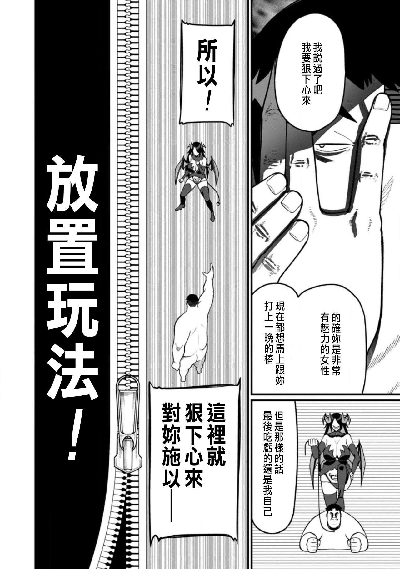ハーレム王の異世界プレス漫遊記 ～最強無双のおじさんはあらゆる種族を嫁にする～ 5-10 - Page 207
