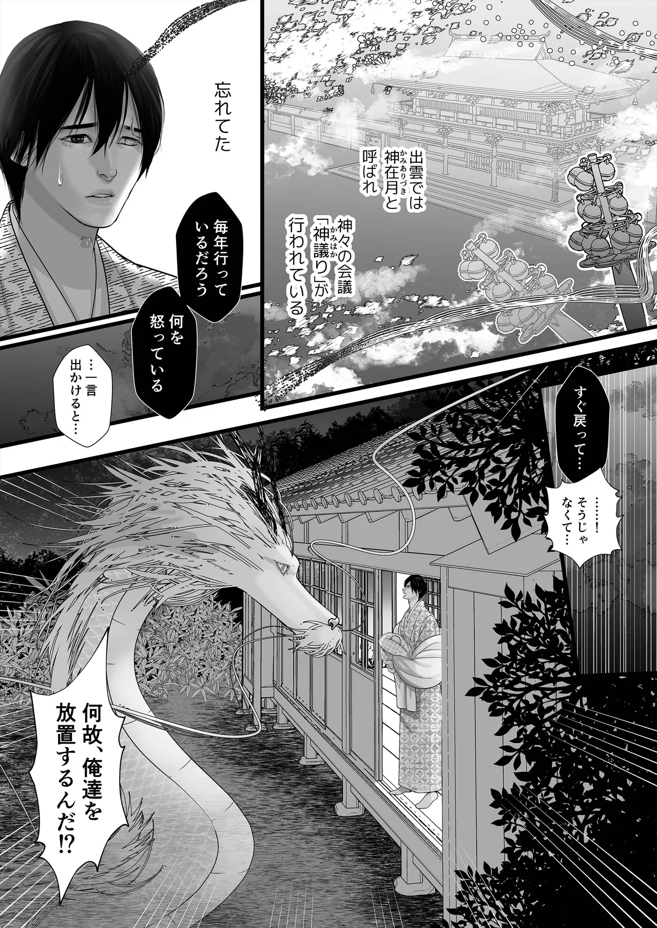 Gekirin 4 - Page 34