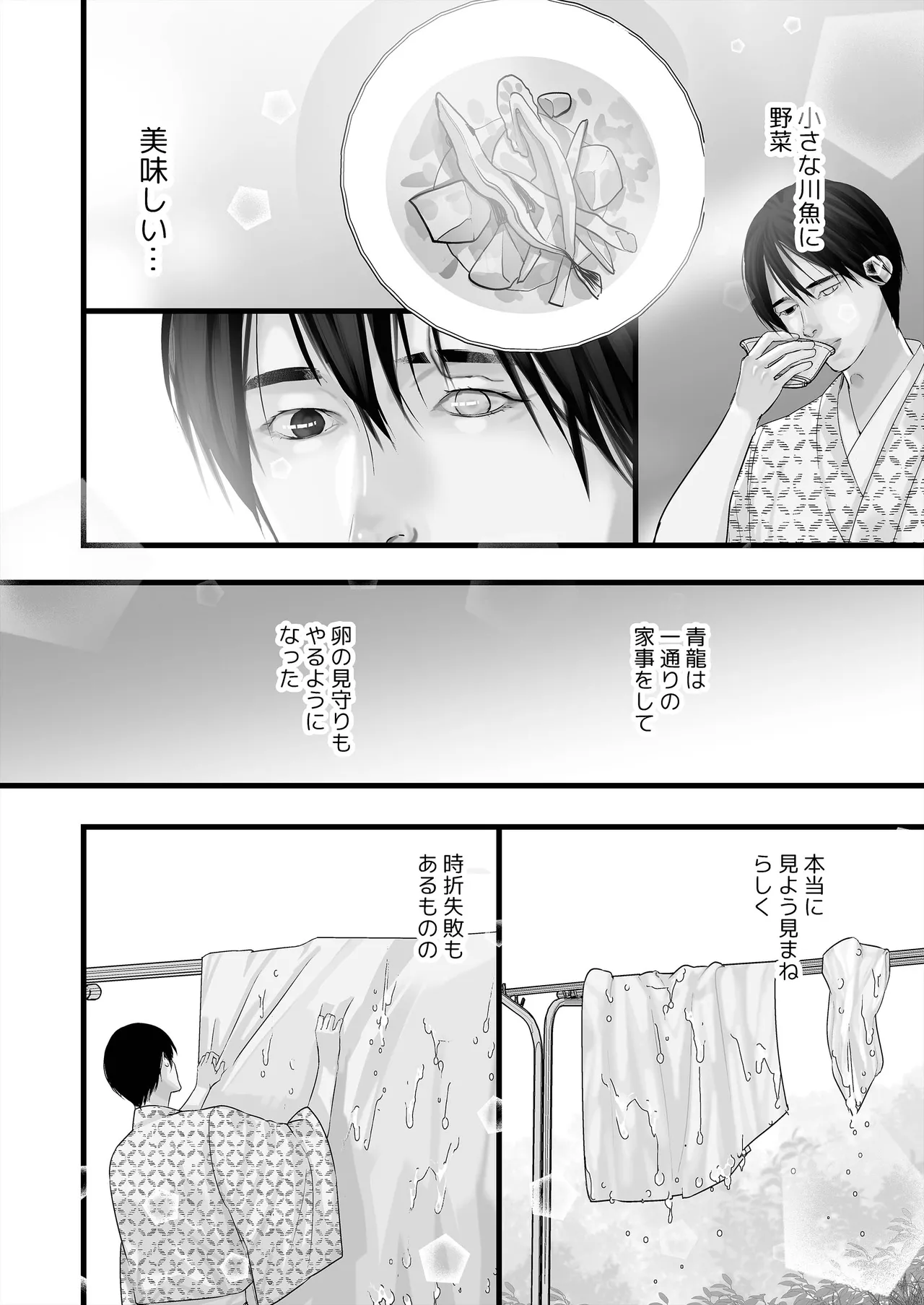 Gekirin 4 - Page 44