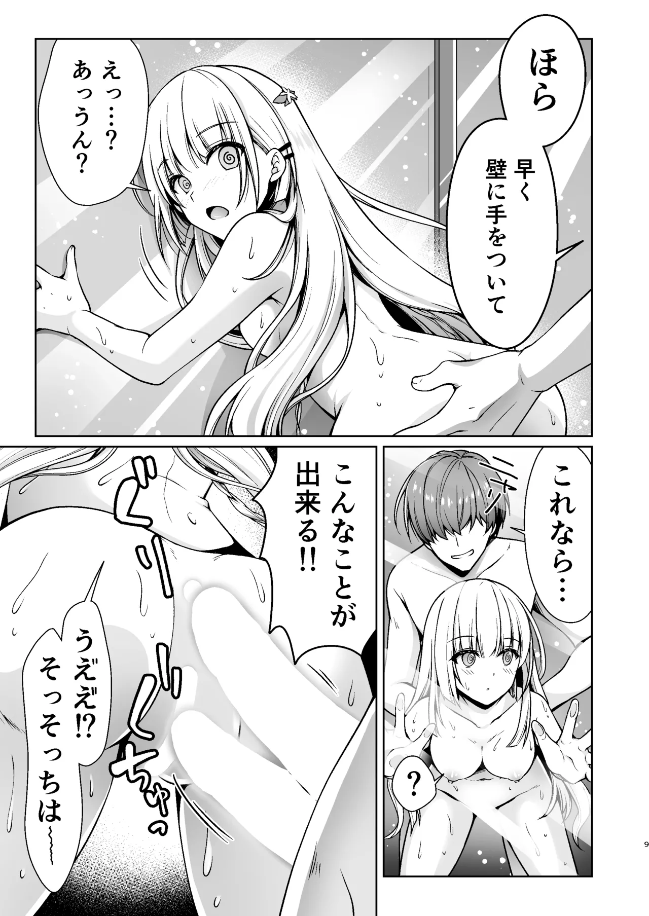 Summer Mirage - Page 8