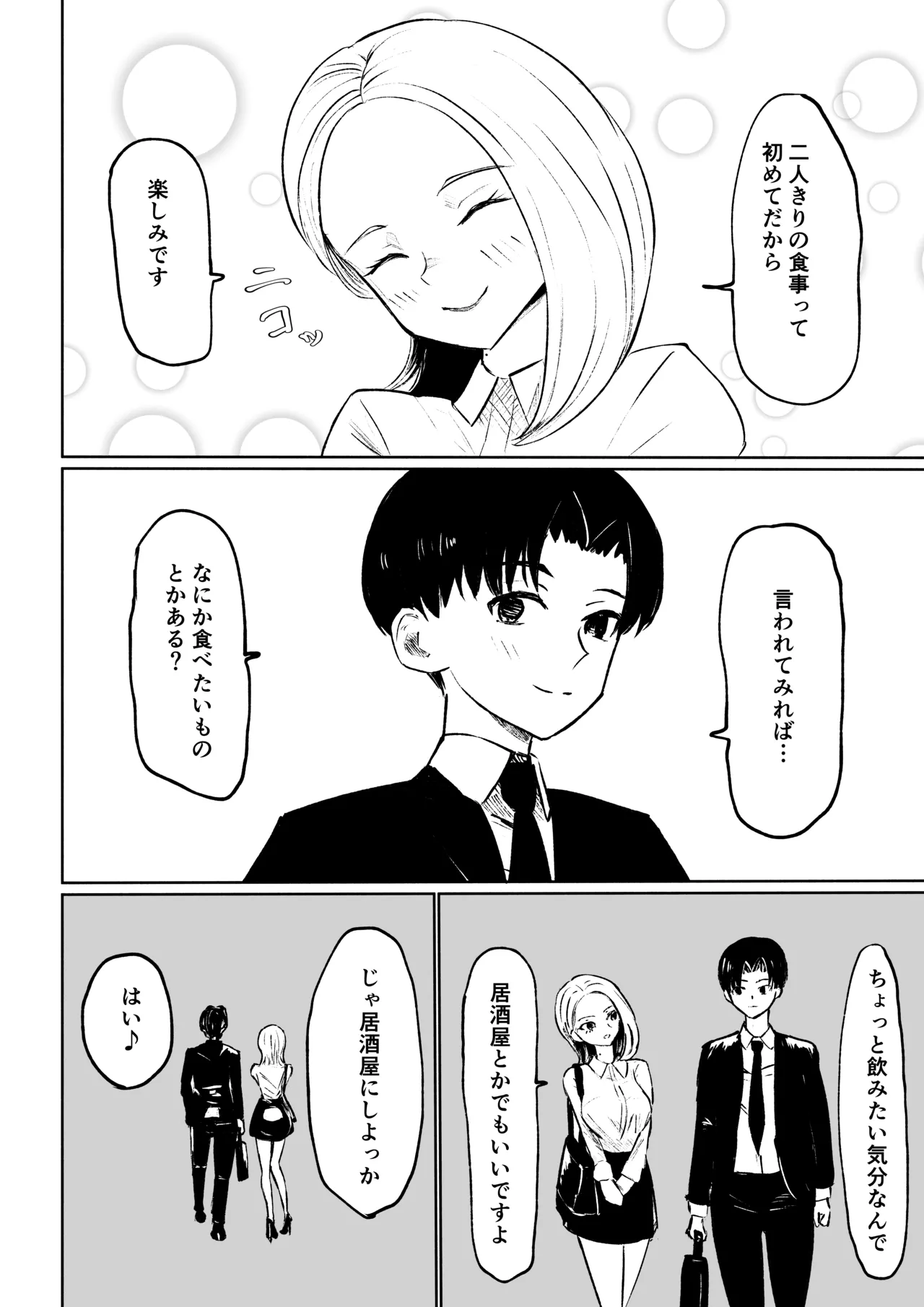 会社の後輩に敬語で責められ食べられちゃう話 - Page 8