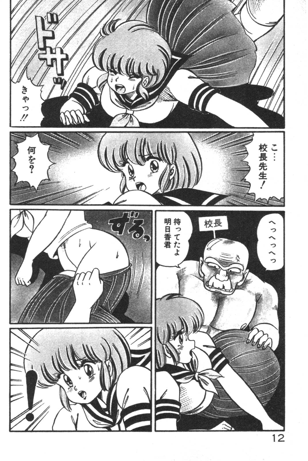 Daisuki Minako Sensei! - Page 14