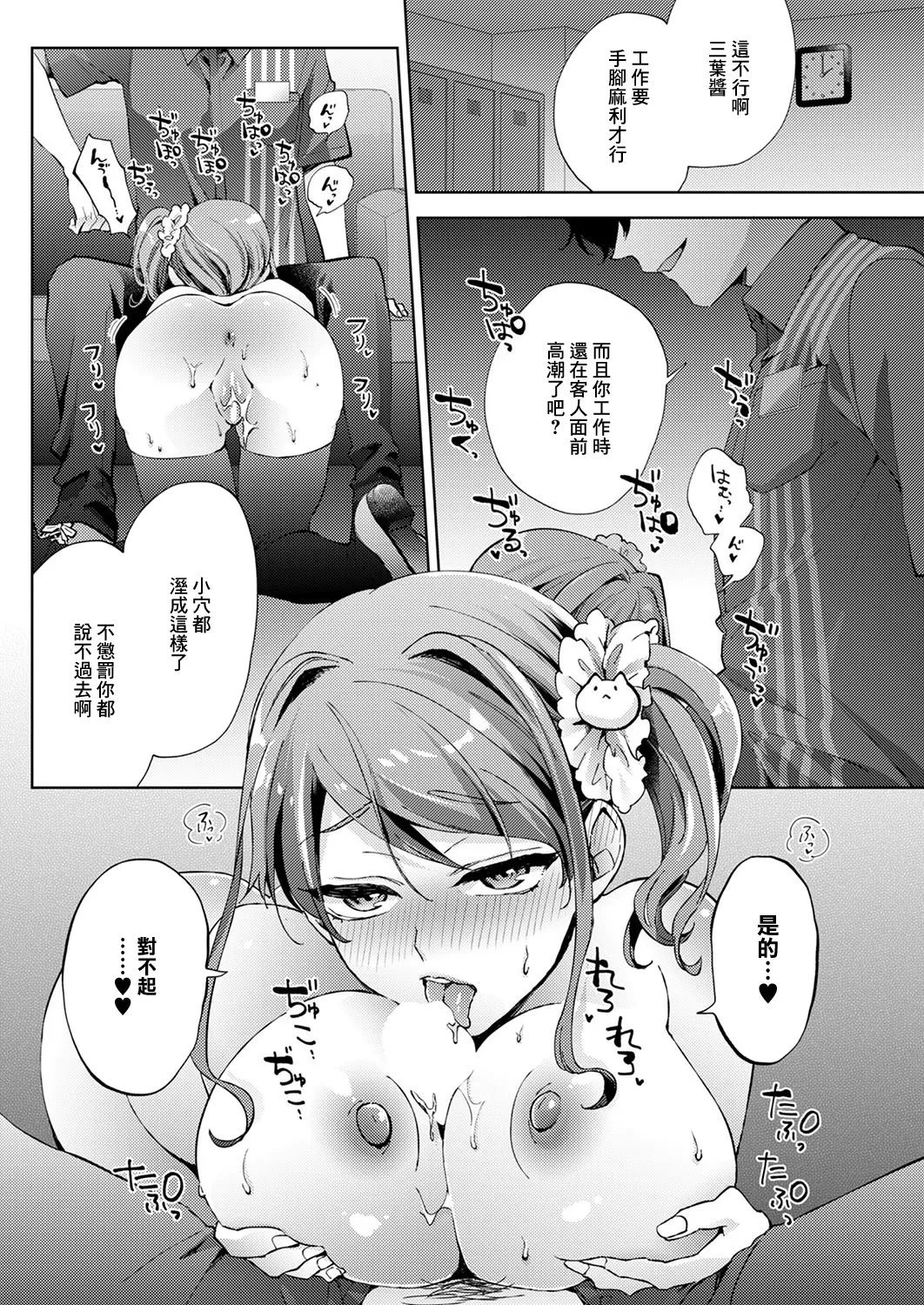 Motto Look at Me - Page 9