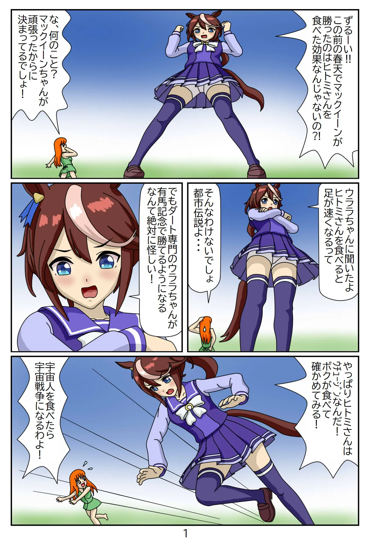 Kuware Trainer Hitomi-chan - Page 86