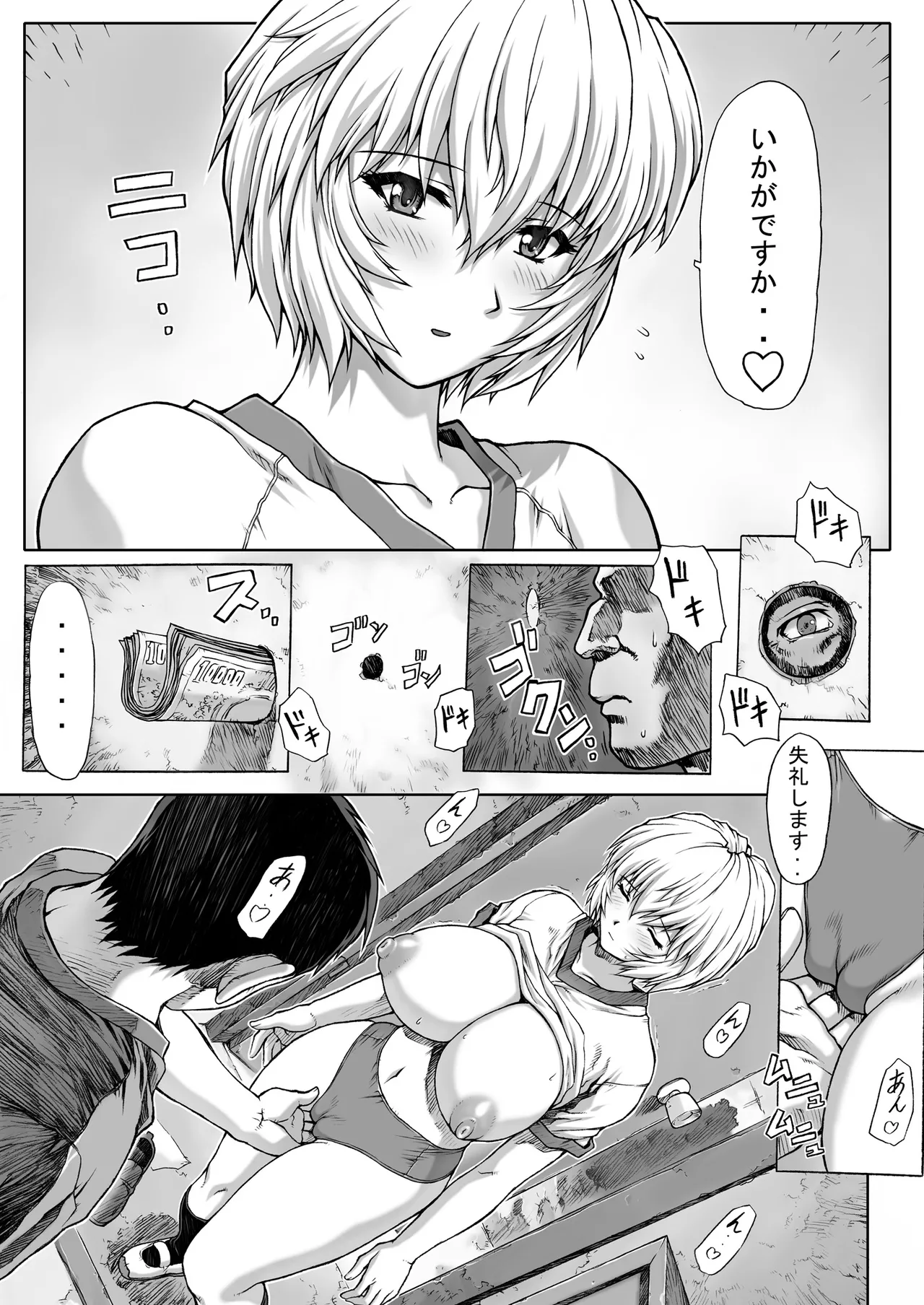 Ayanami Rei 00 - Page 39