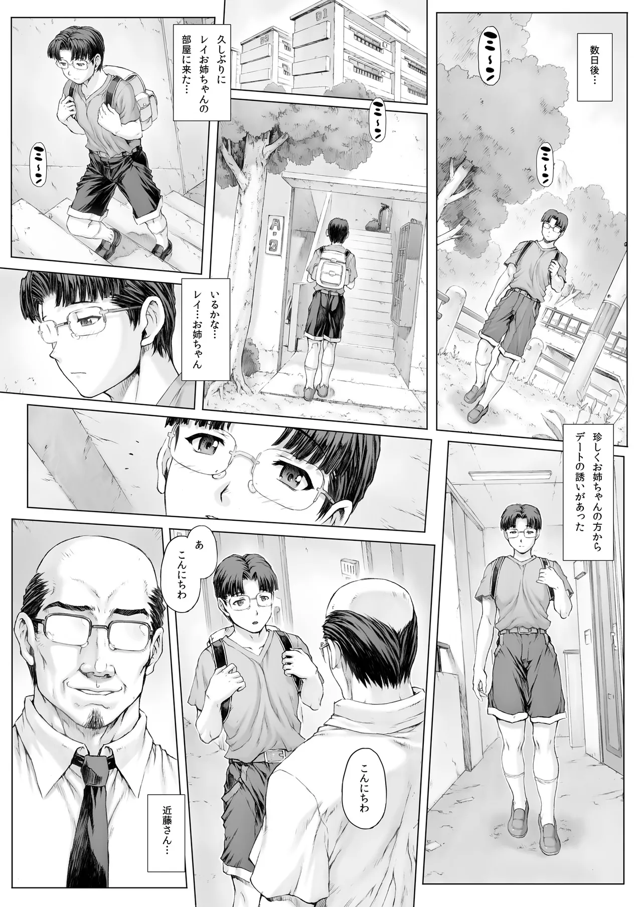Ayanami Dai 5-kai - Page 9