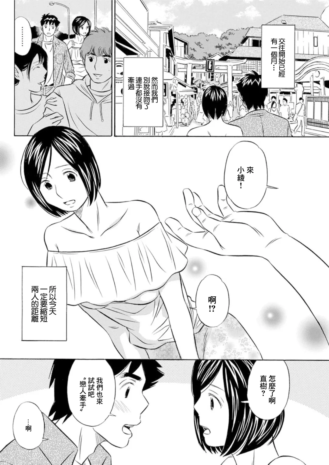 Furerudakedemo - Page 2