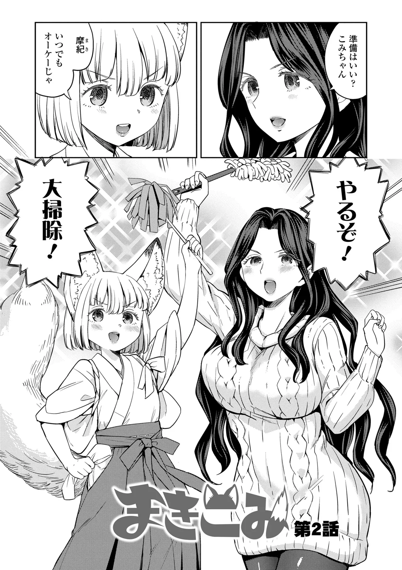 Makikomi - Page 31