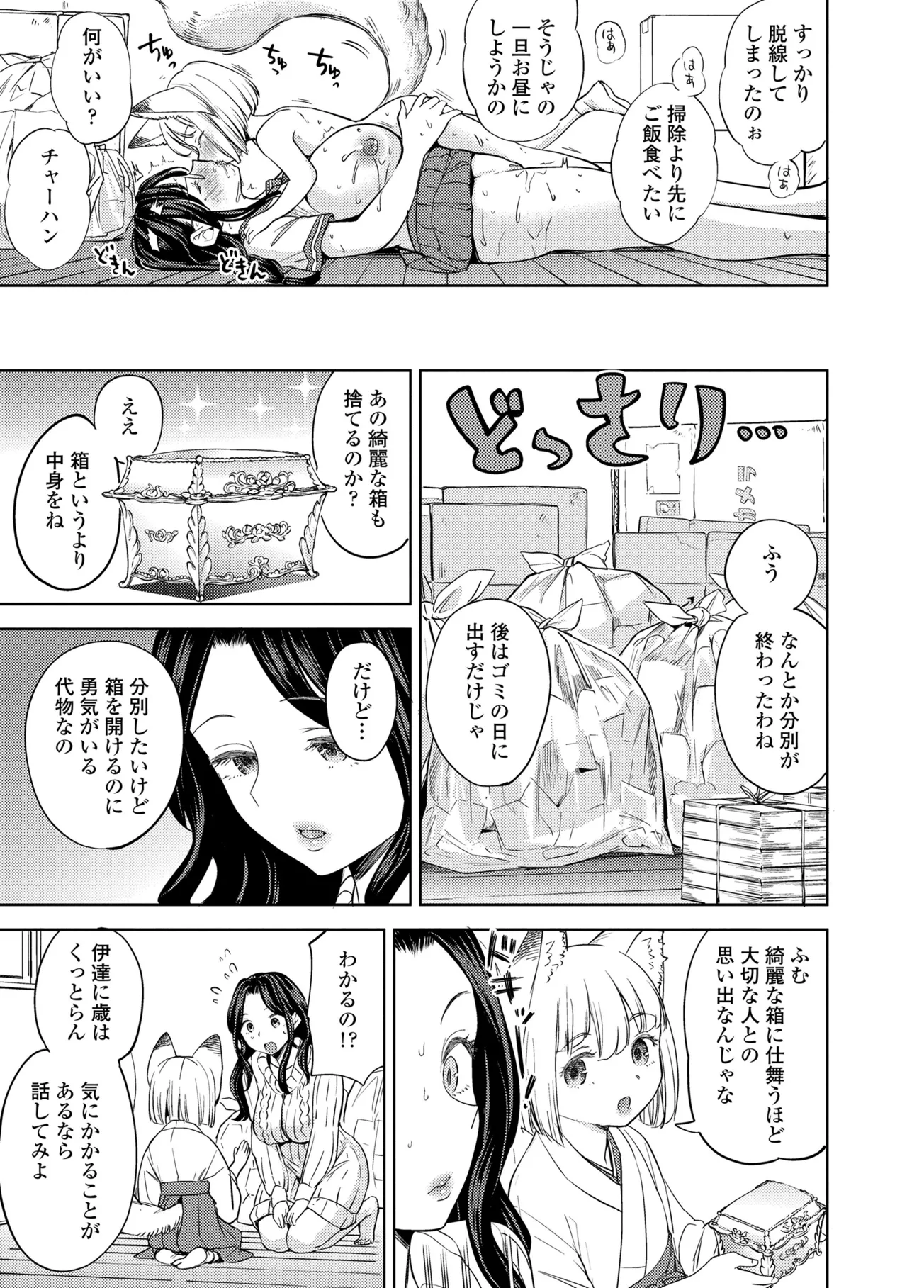 Makikomi - Page 51