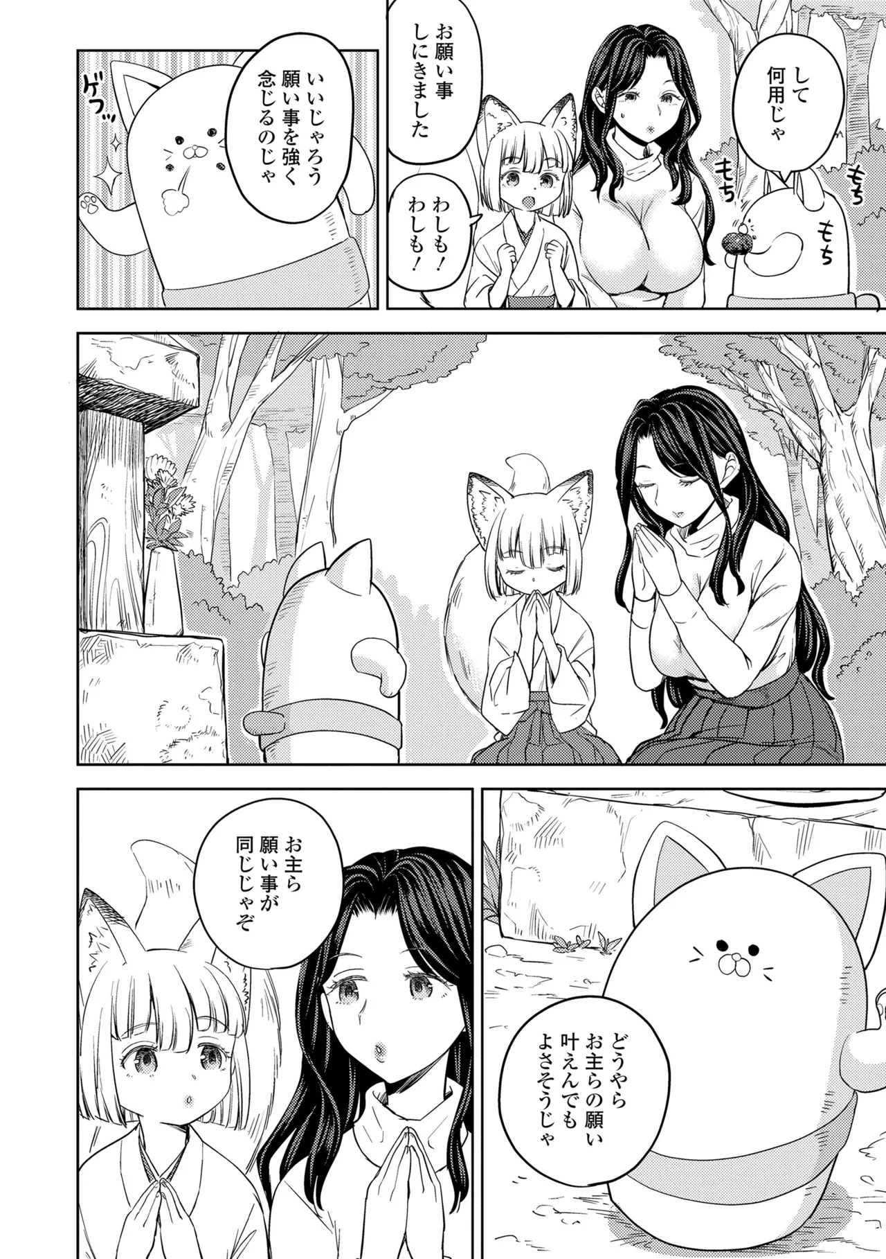 Makikomi - Page 56