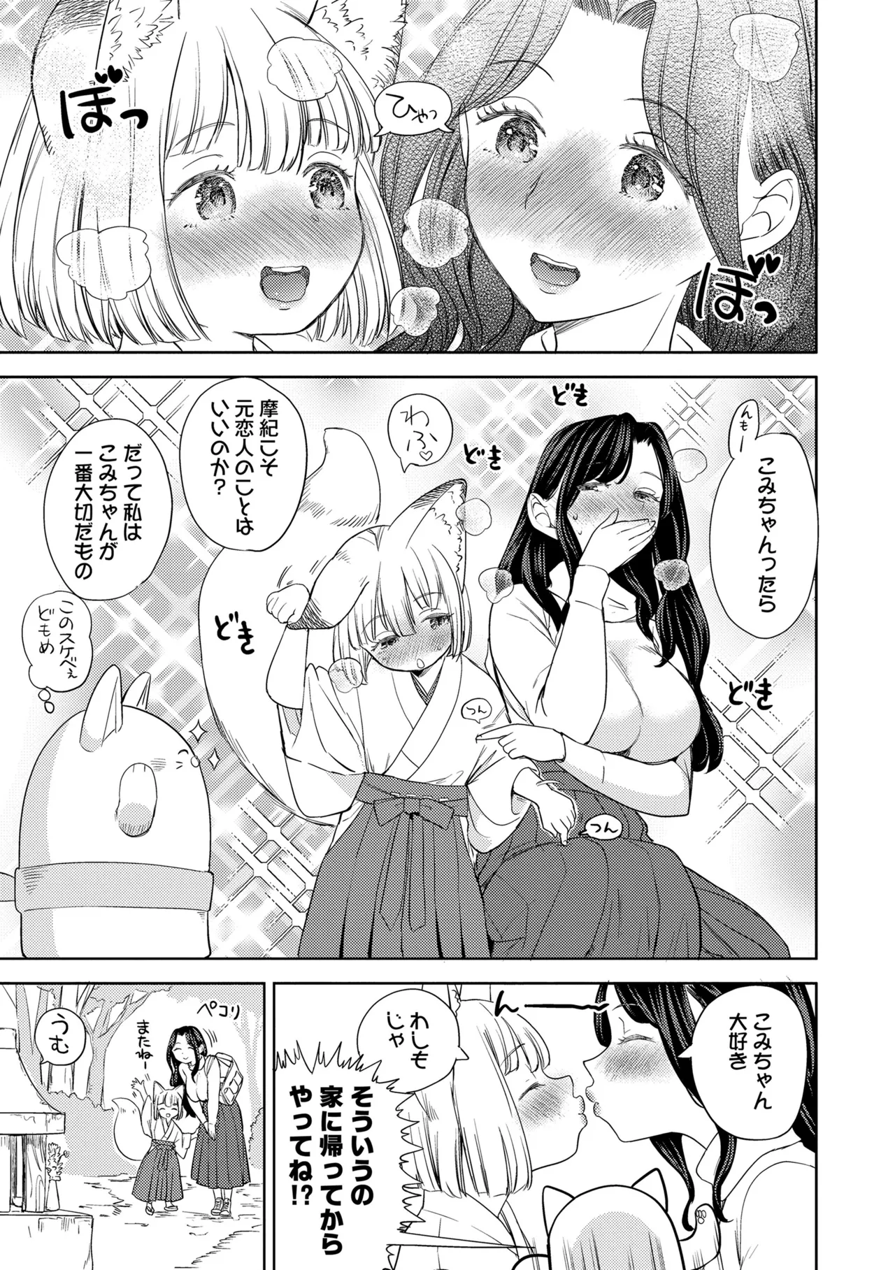 Makikomi - Page 57
