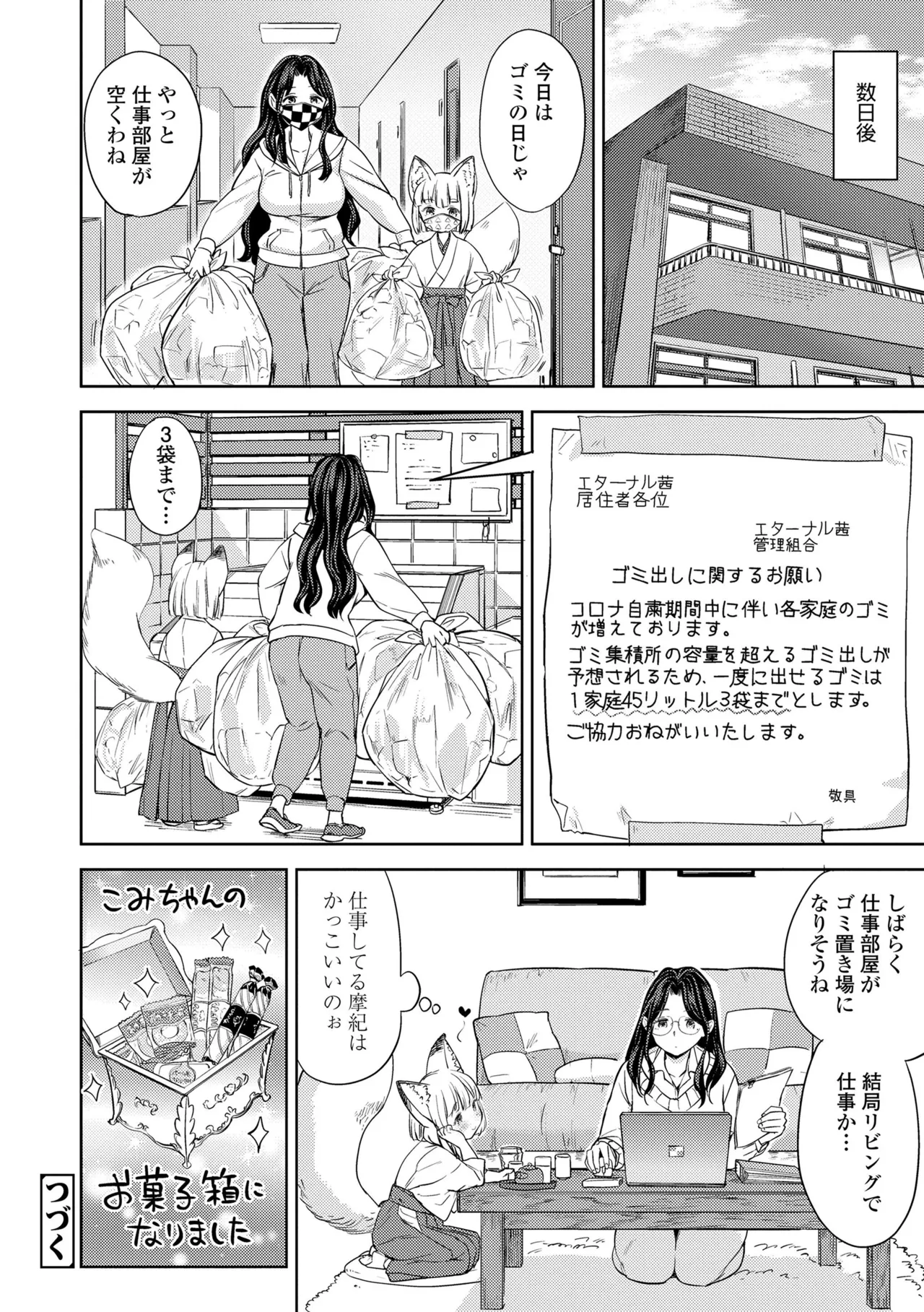 Makikomi - Page 58