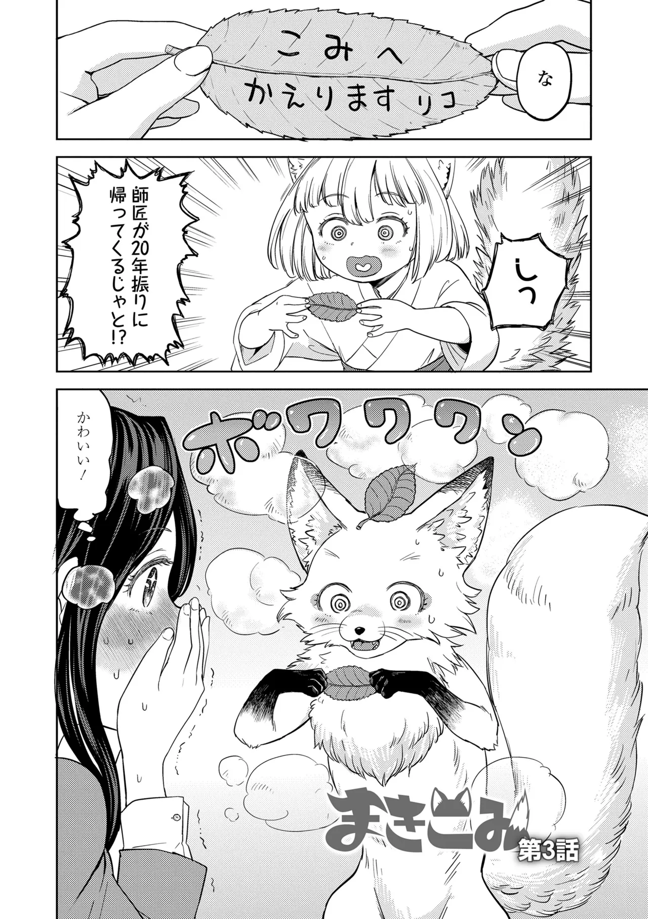 Makikomi - Page 60