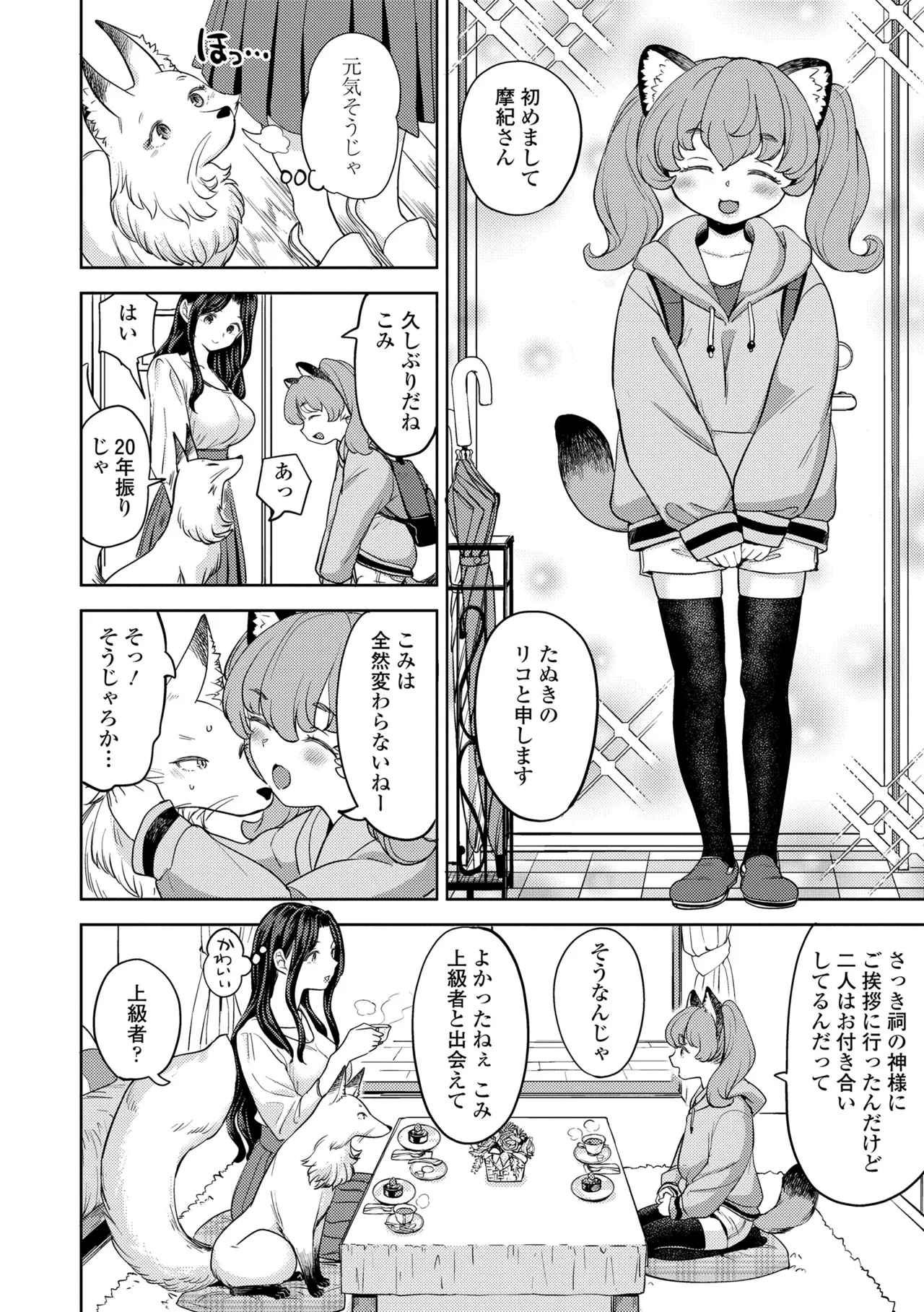 Makikomi - Page 64