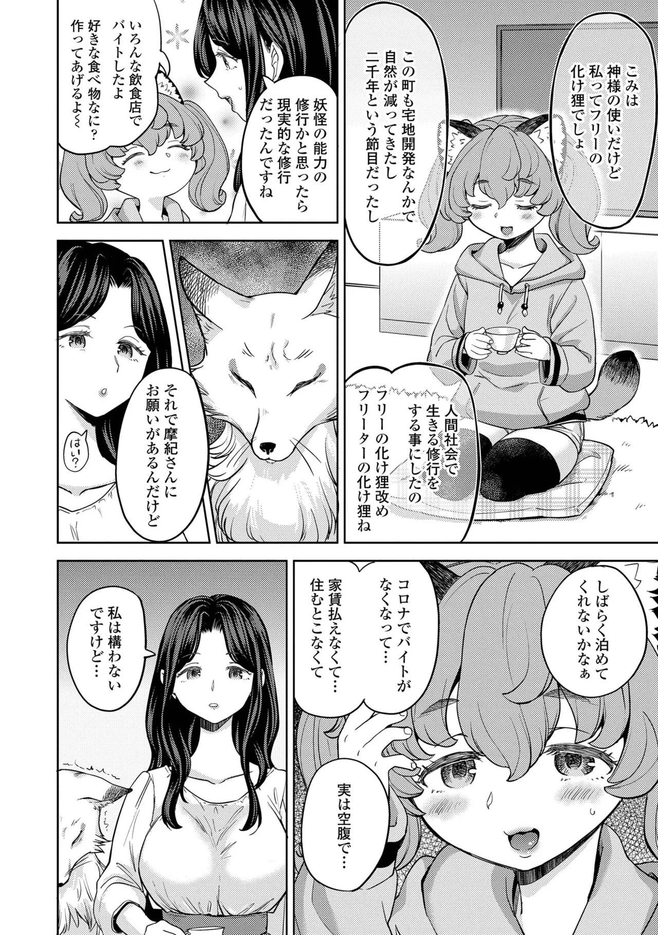 Makikomi - Page 66