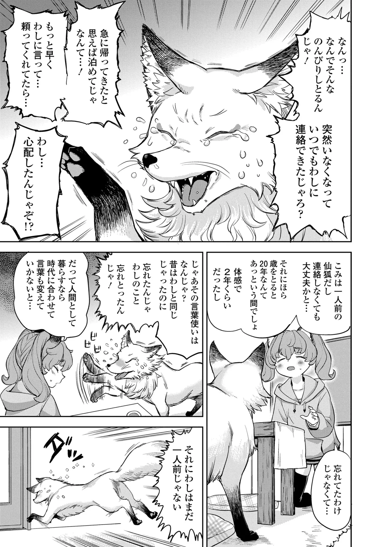 Makikomi - Page 67