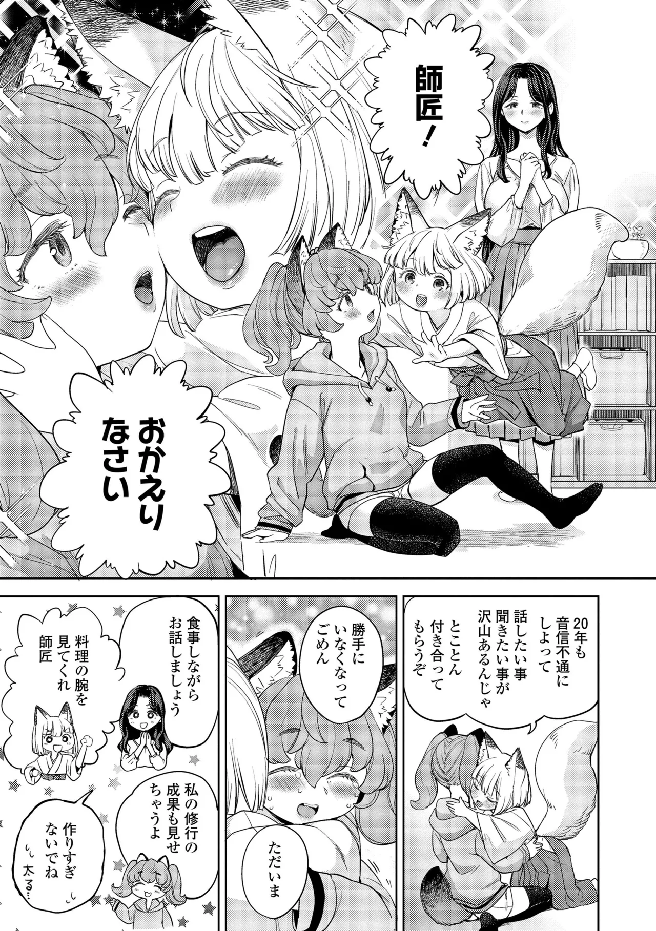 Makikomi - Page 71
