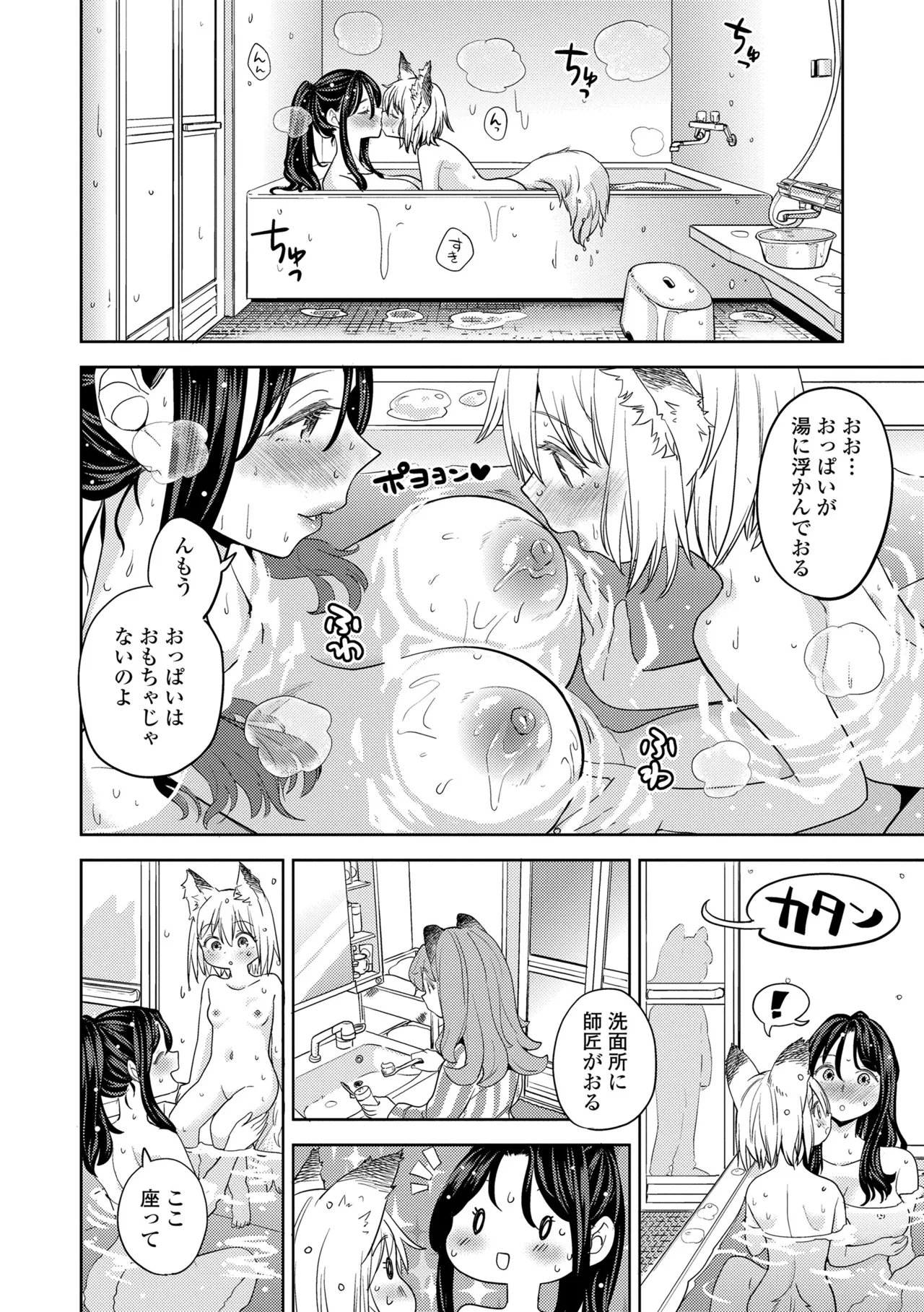 Makikomi - Page 80
