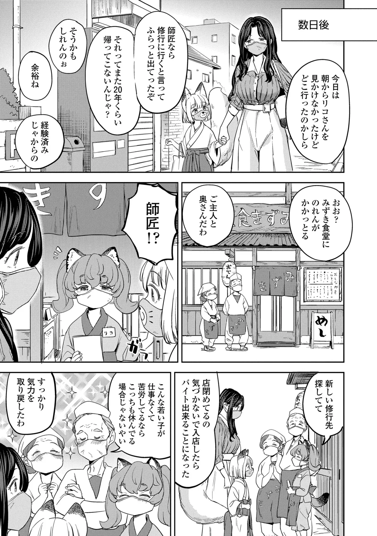 Makikomi - Page 85