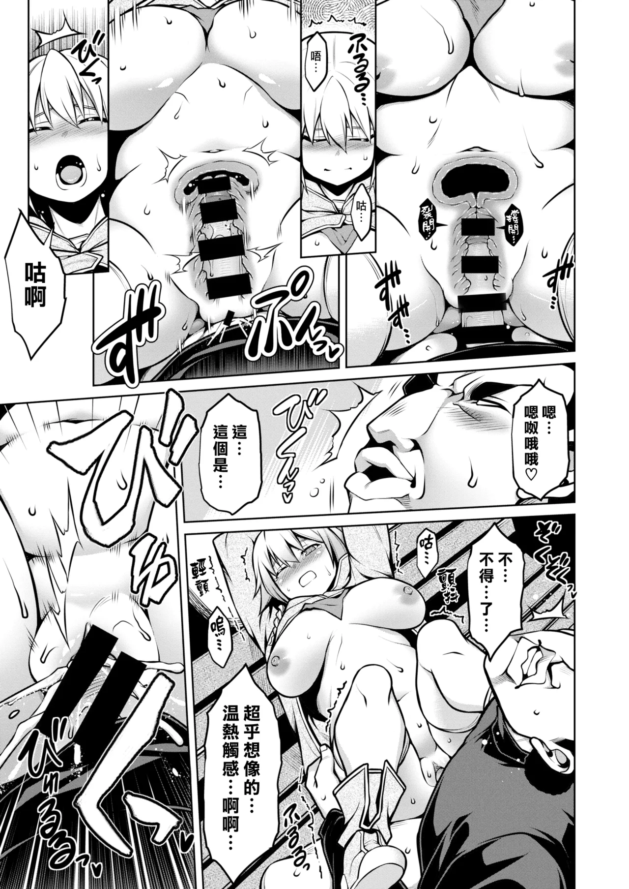 Tawawa Melt | 豐滿肢體交融 - Page 41