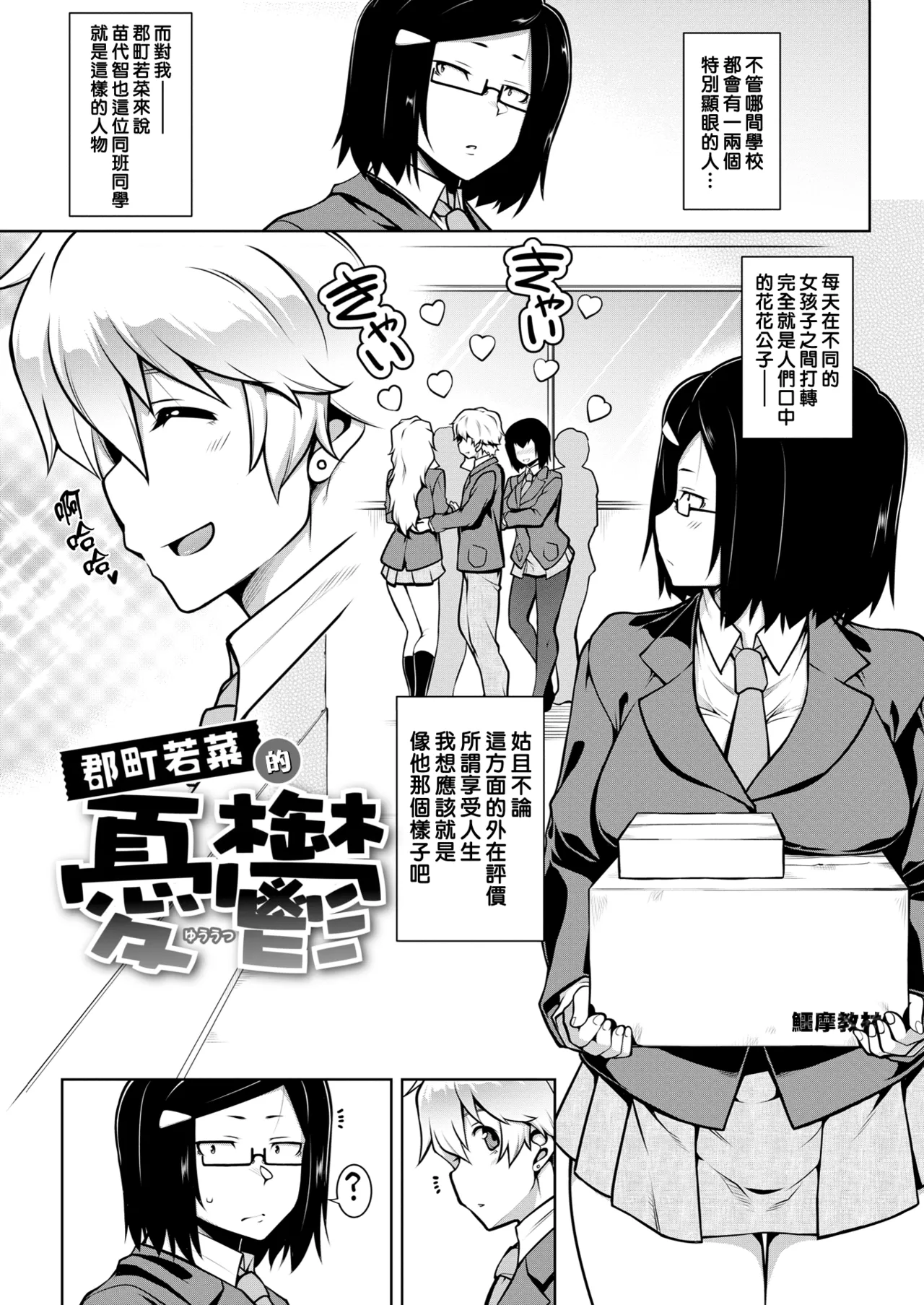 Tawawa Melt | 豐滿肢體交融 - Page 49