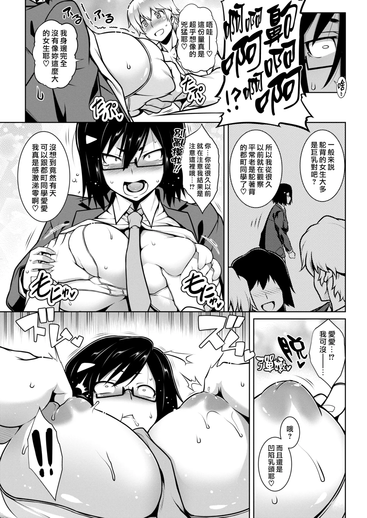 Tawawa Melt | 豐滿肢體交融 - Page 55
