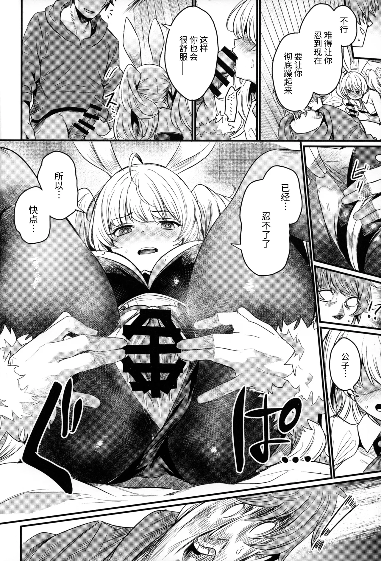 Chitsujo Bunny - Page 19