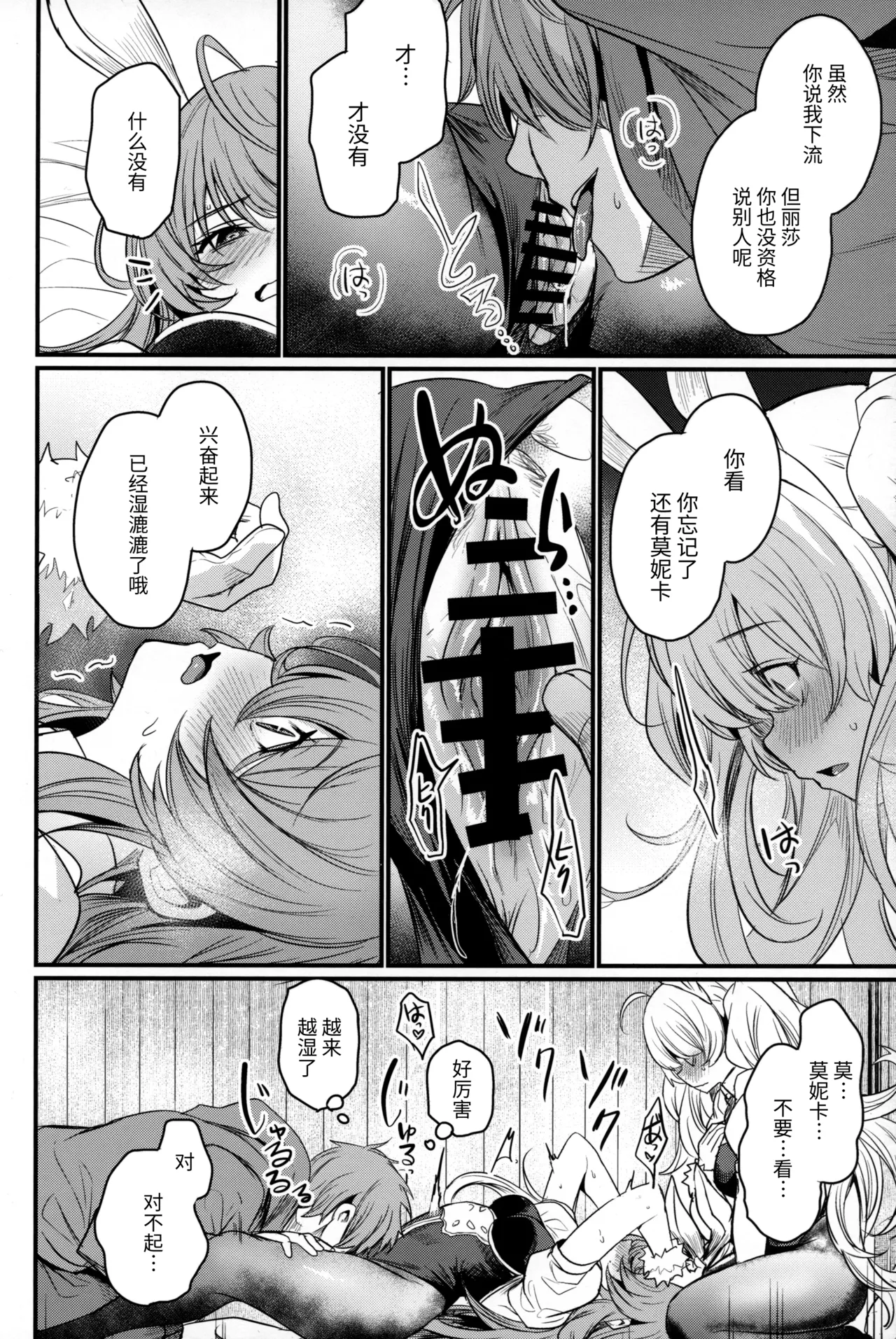 Chitsujo Bunny - Page 9