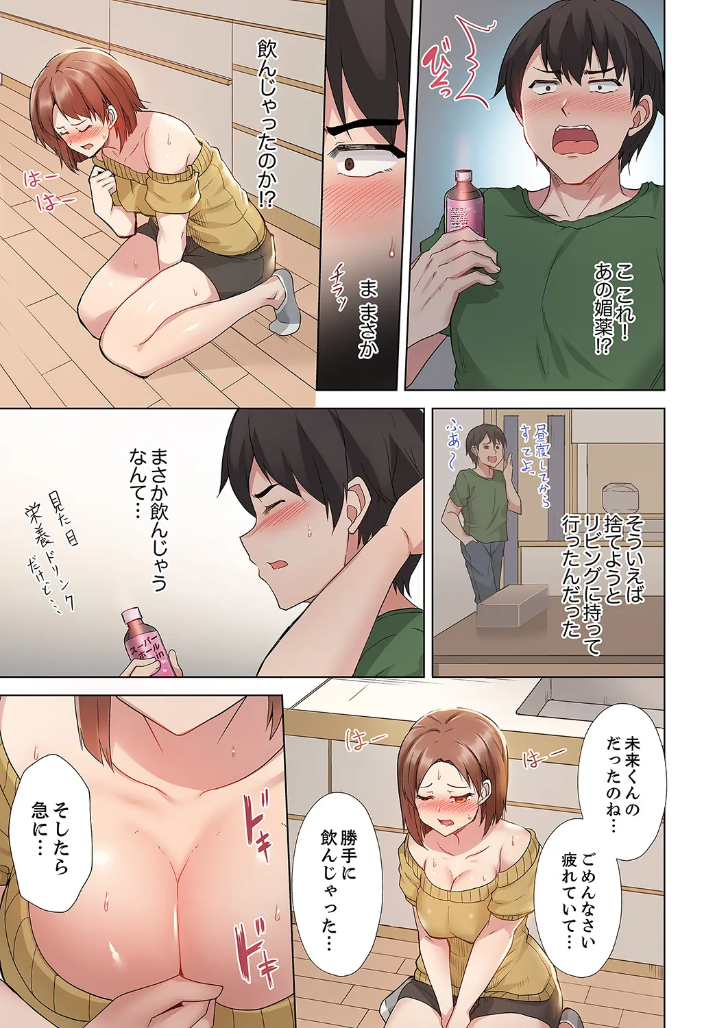 ラブポーション～即効性につき発情注意！【完全版】 - Page 13