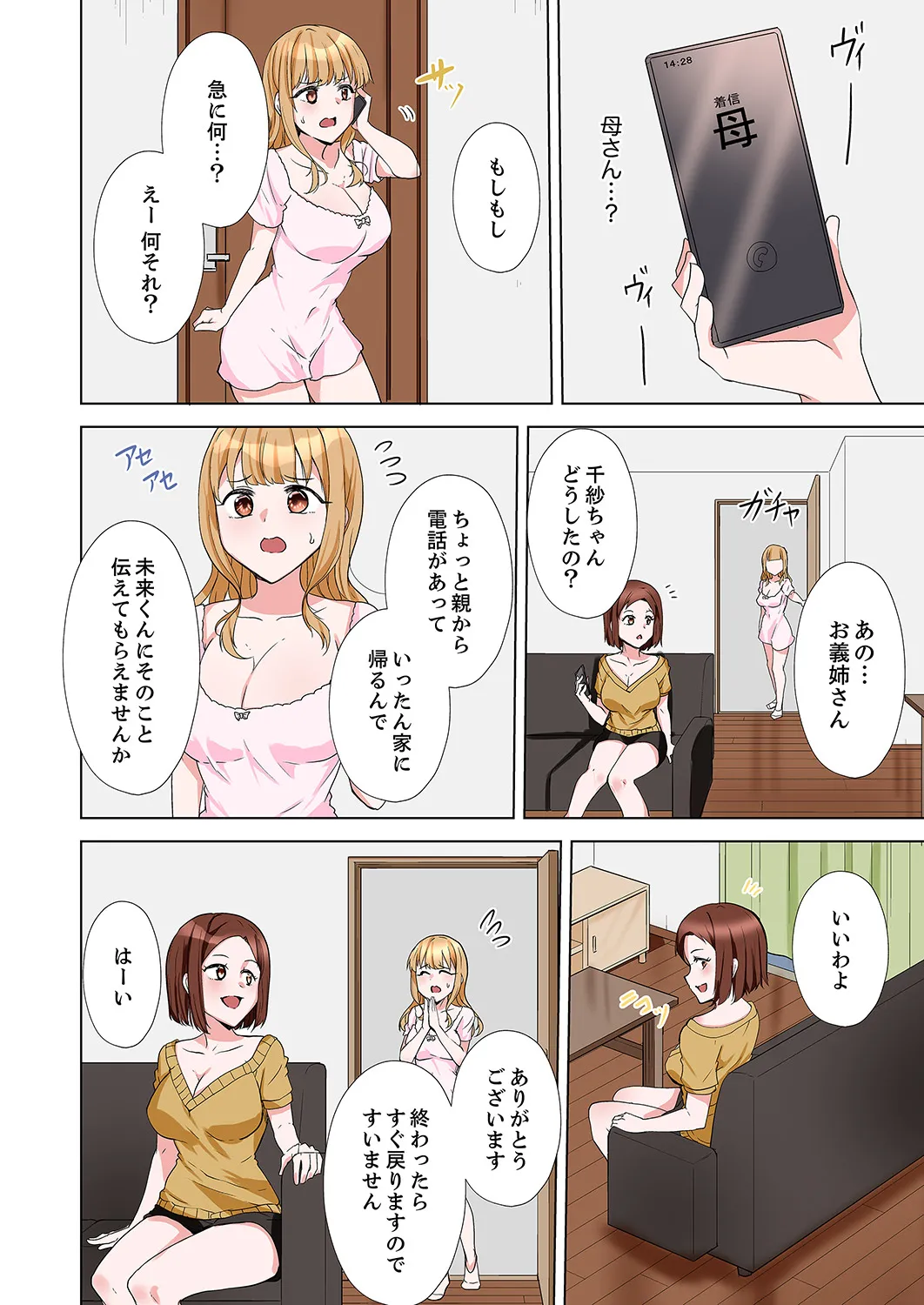 ラブポーション～即効性につき発情注意！【完全版】 - Page 144