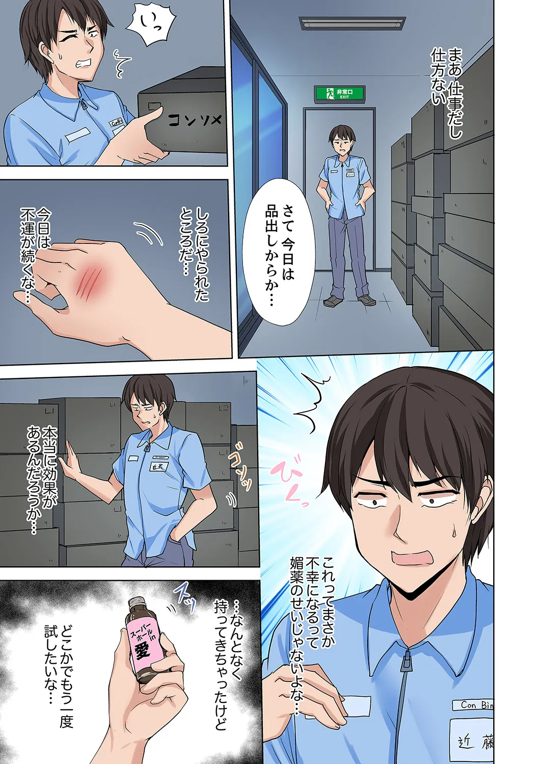 ラブポーション～即効性につき発情注意！【完全版】 - Page 31