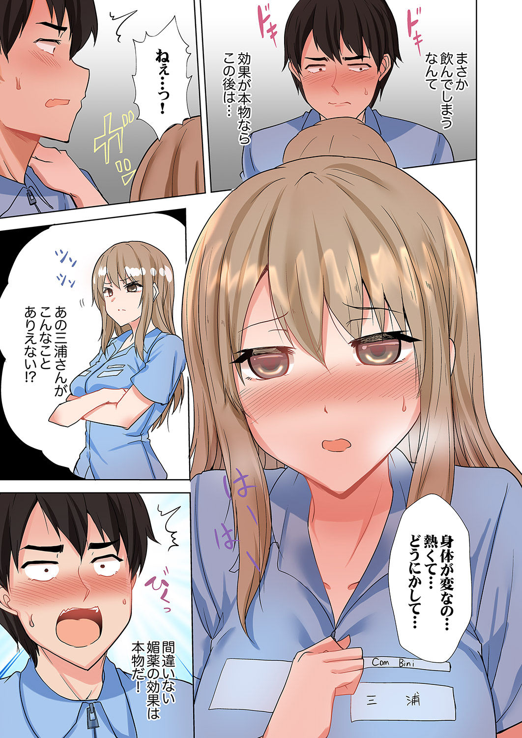 ラブポーション～即効性につき発情注意！【完全版】 - Page 43