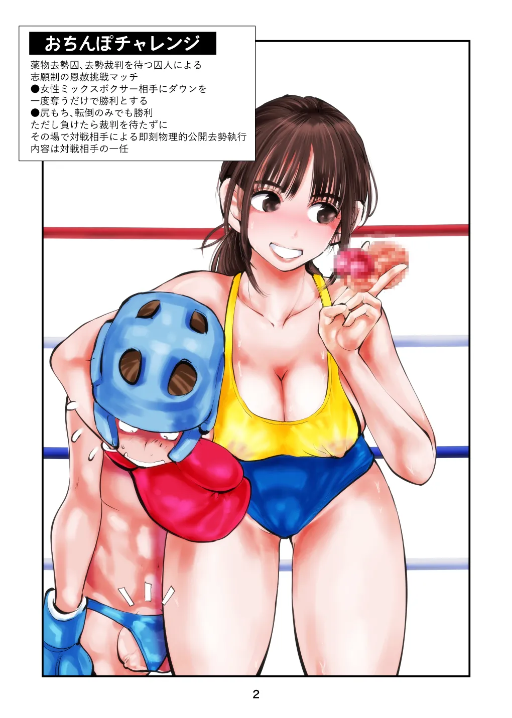 負けたら去勢!ミックスファイト～前編～ - Page 2
