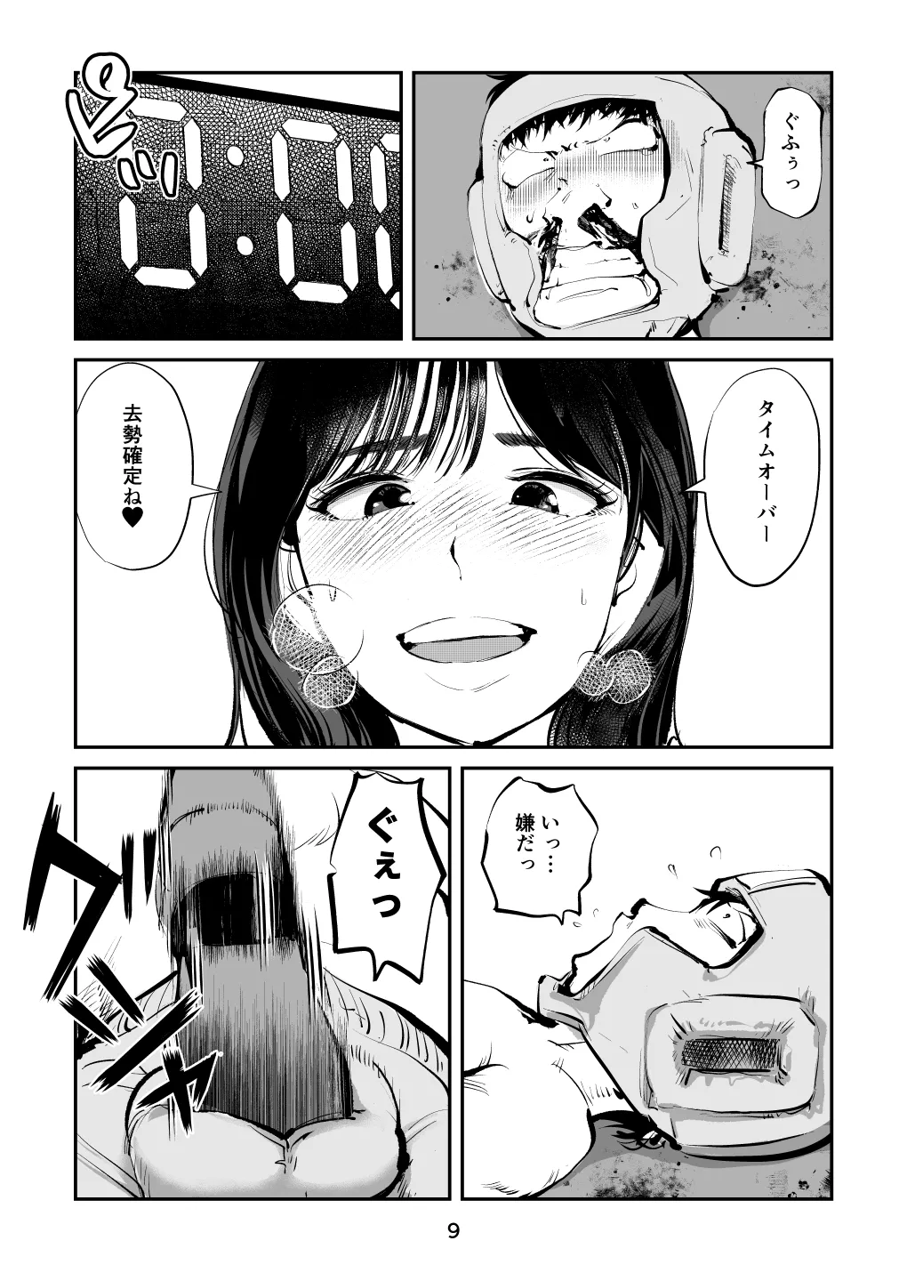 負けたら去勢!ミックスファイト～前編～ - Page 9