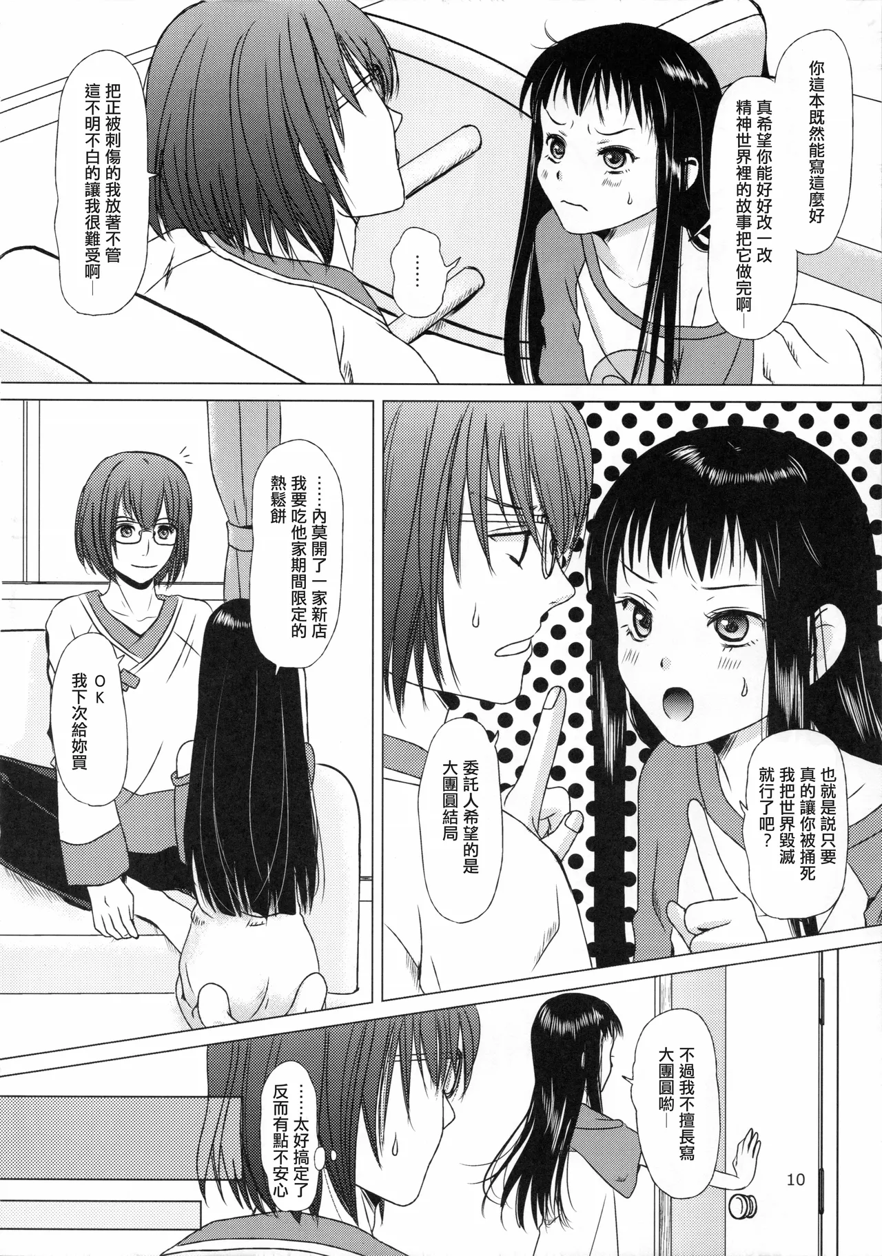 Mousou Sokkyousi - Page 10