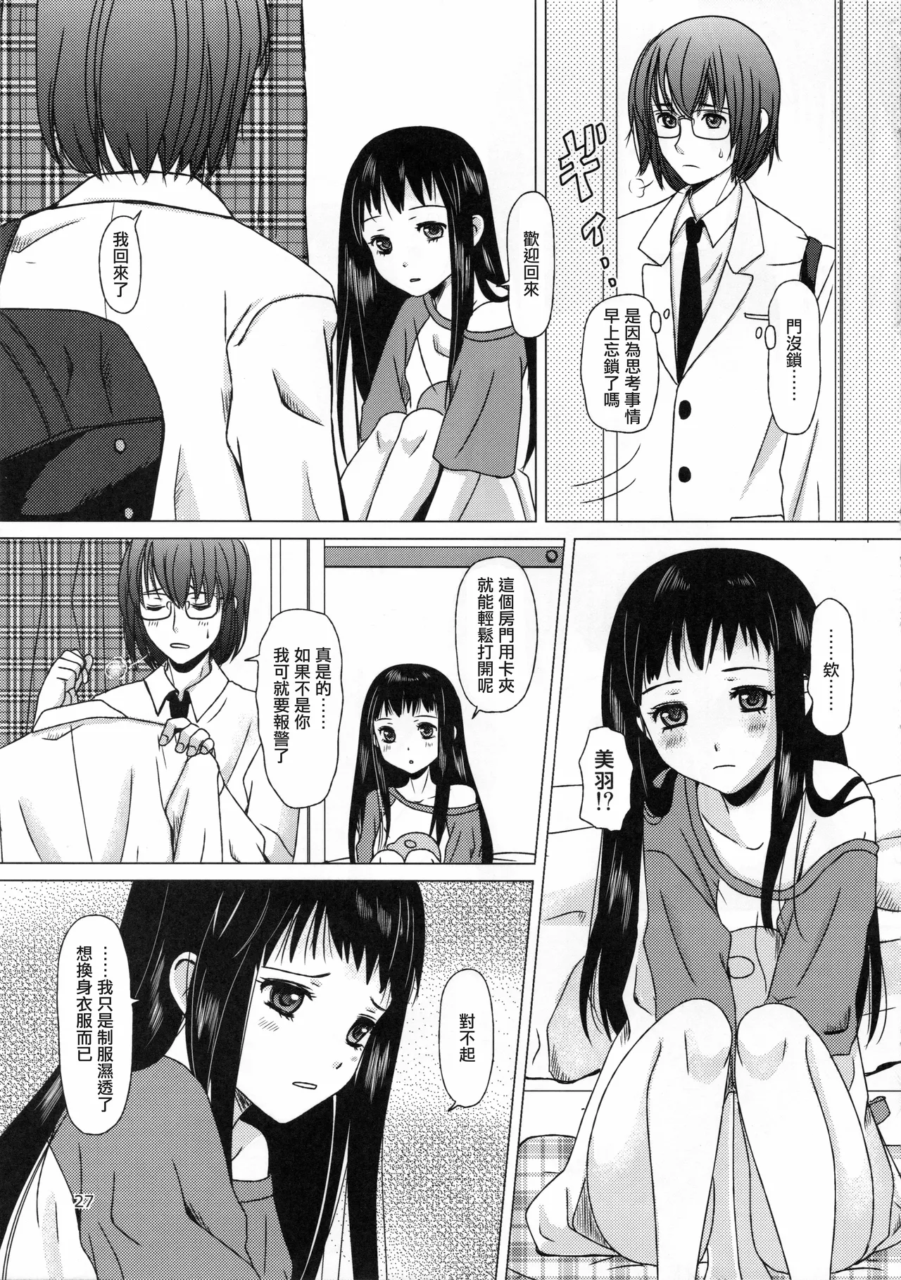 Mousou Sokkyousi - Page 27