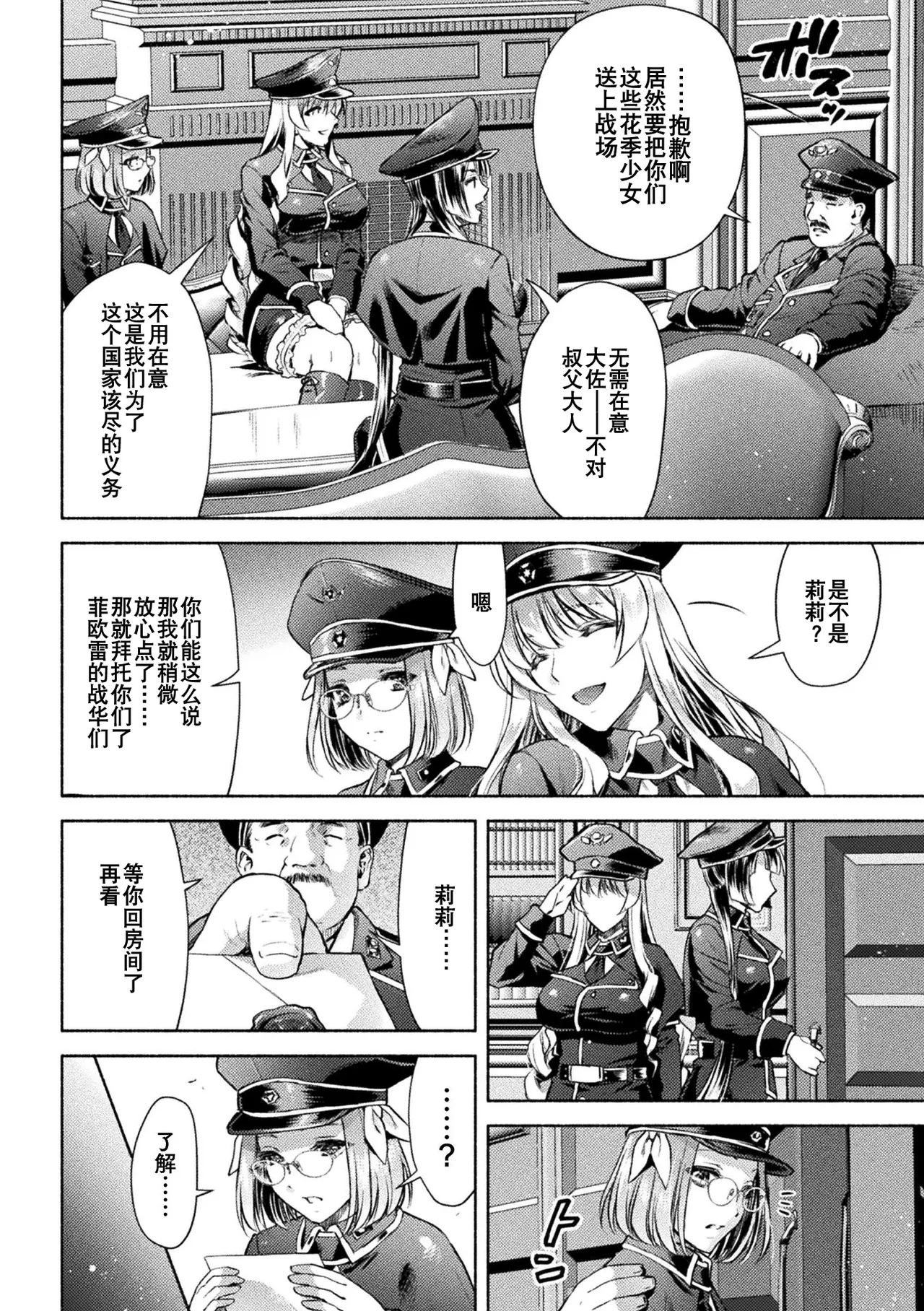 軍属麗奴ツバキ 淫れ散る三戦華 THE COMIC 第1-4話 - Page 10
