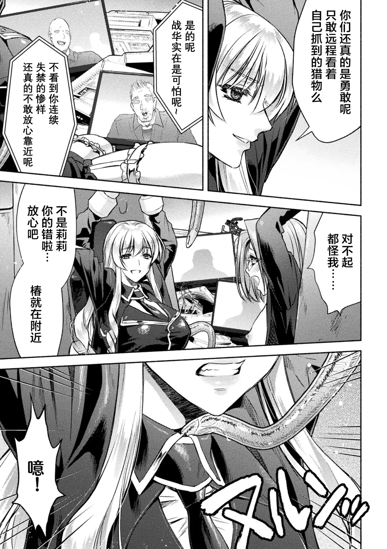 軍属麗奴ツバキ 淫れ散る三戦華 THE COMIC 第1-4話 - Page 41
