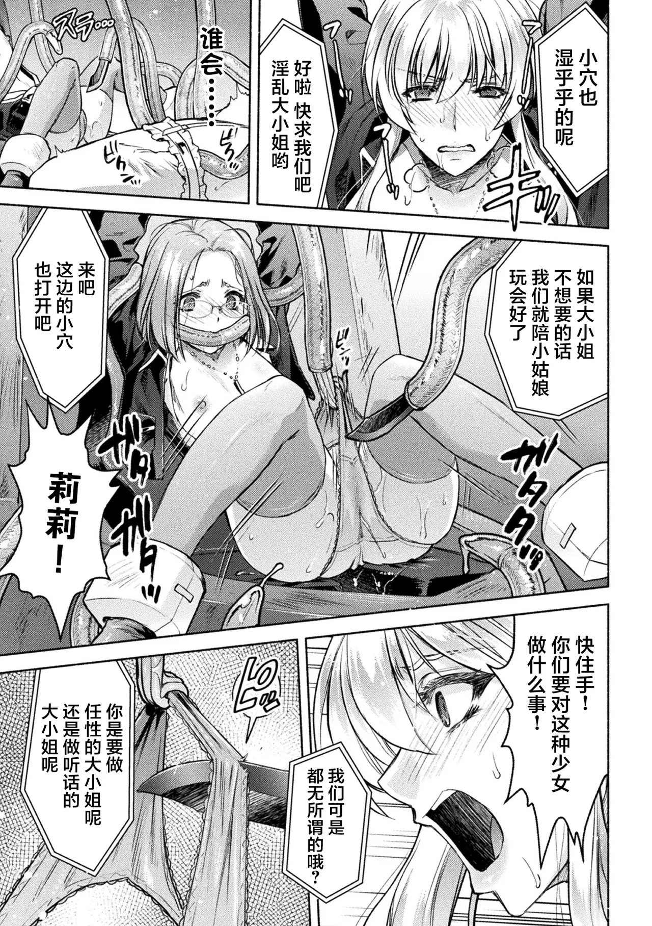 軍属麗奴ツバキ 淫れ散る三戦華 THE COMIC 第1-4話 - Page 49