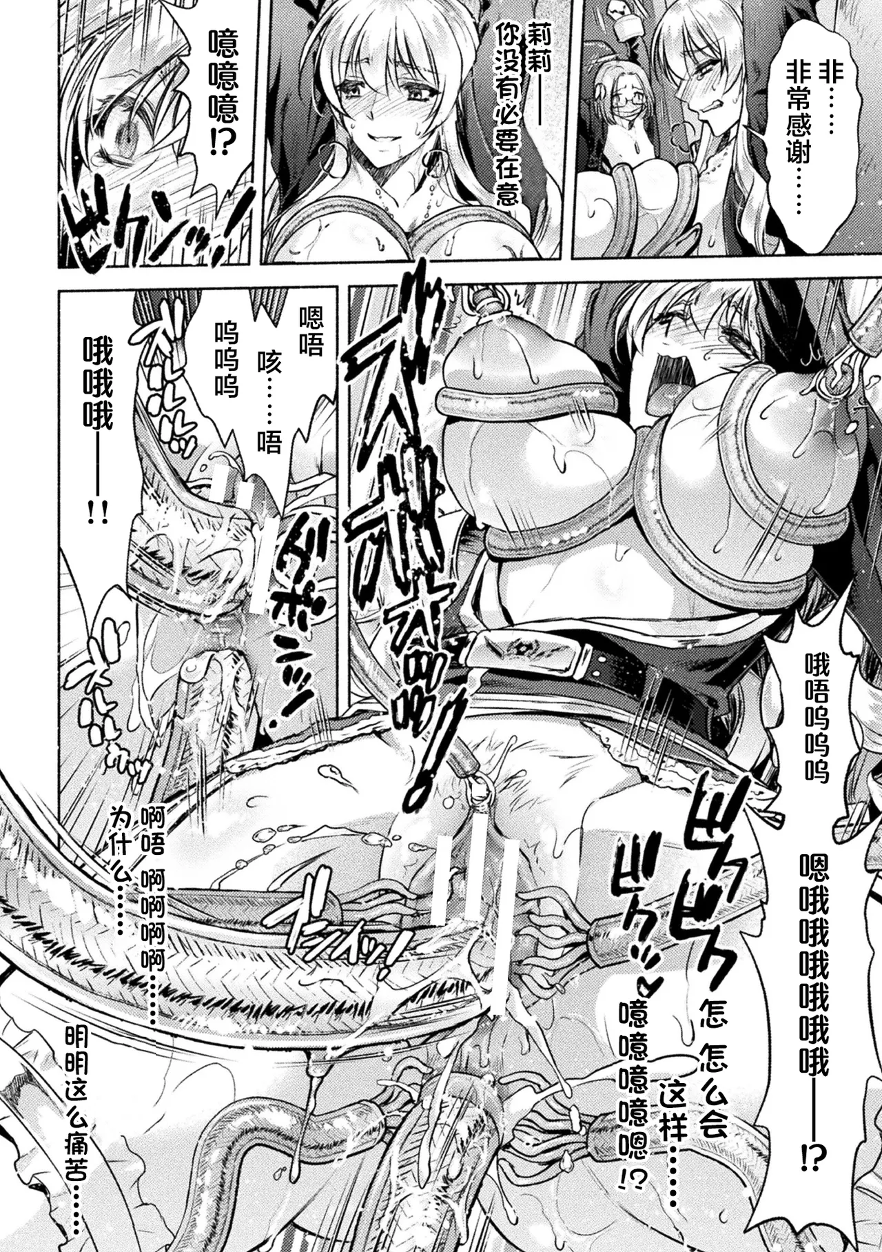 軍属麗奴ツバキ 淫れ散る三戦華 THE COMIC 第1-4話 - Page 52