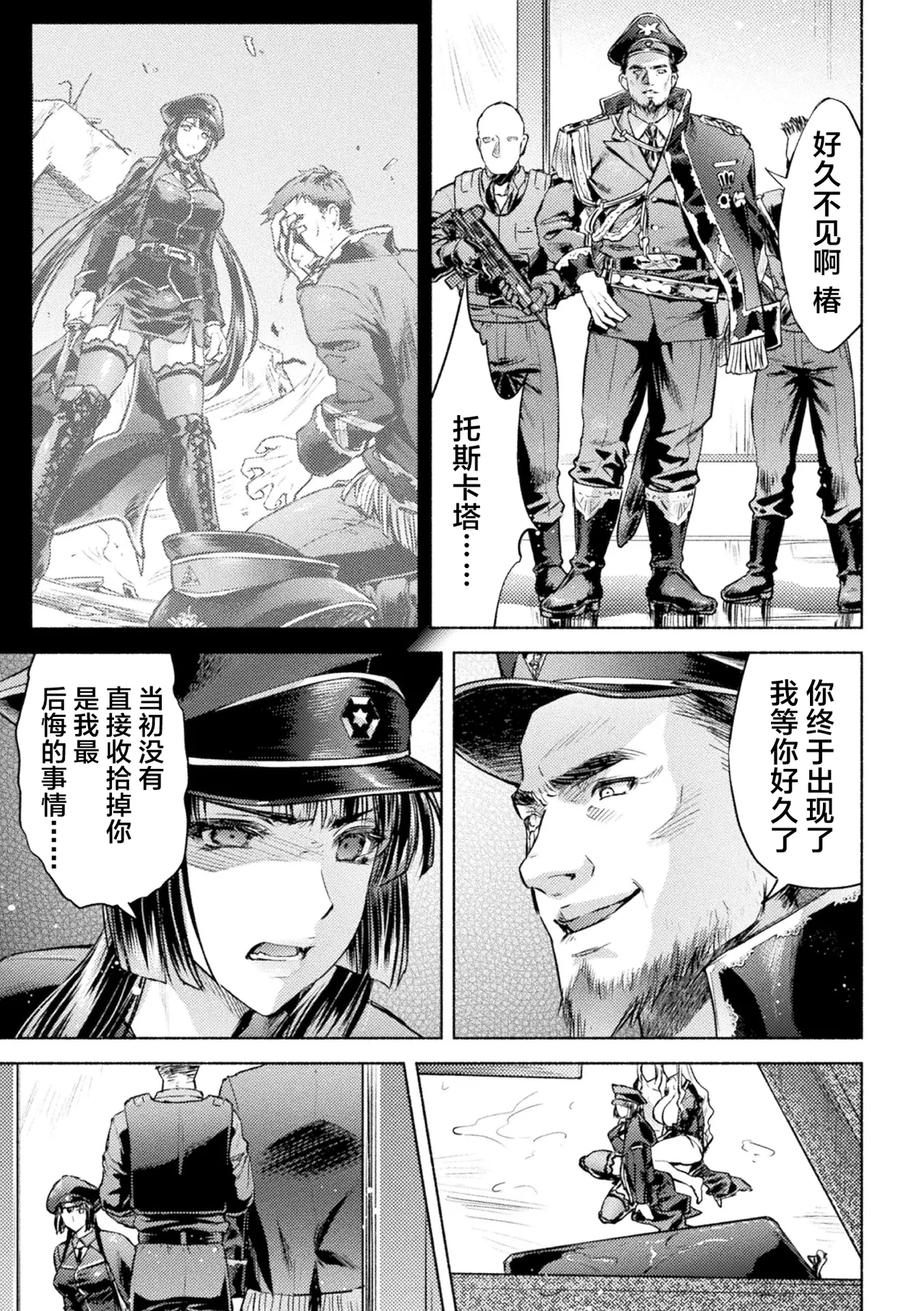 軍属麗奴ツバキ 淫れ散る三戦華 THE COMIC 第1-4話 - Page 64