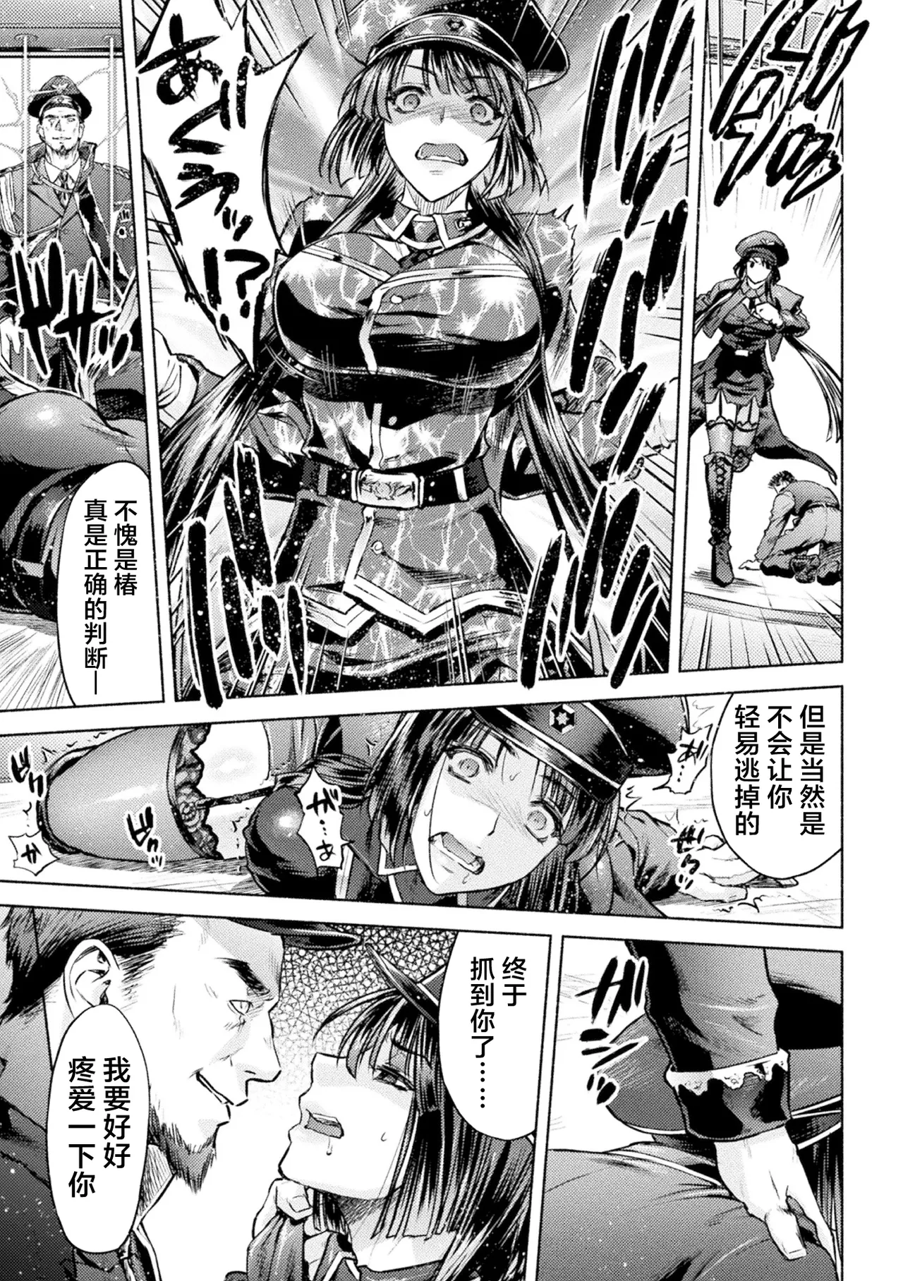 軍属麗奴ツバキ 淫れ散る三戦華 THE COMIC 第1-4話 - Page 66